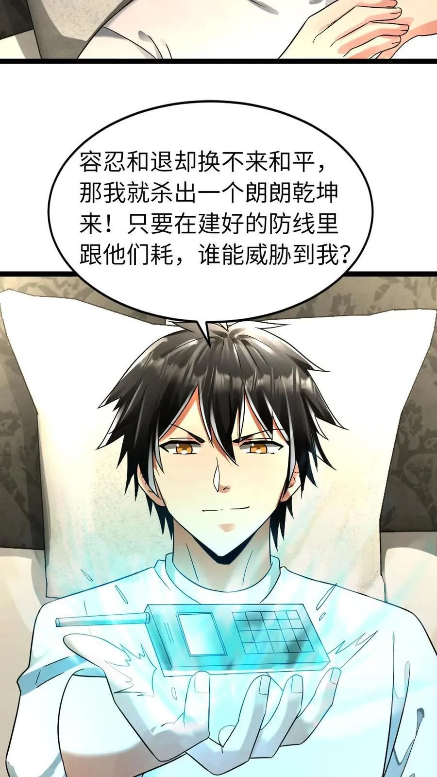 第284话 借刀杀人 第14页