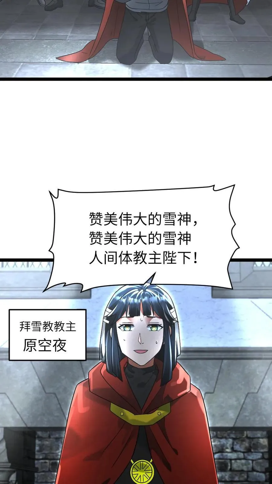 第284话 借刀杀人 第30页