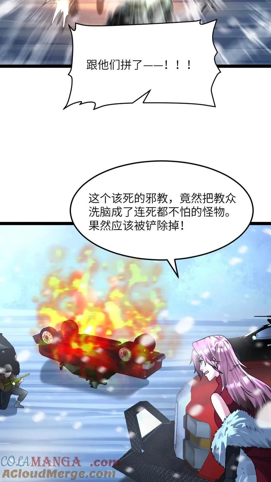 第285话 三方势力开战 第17页