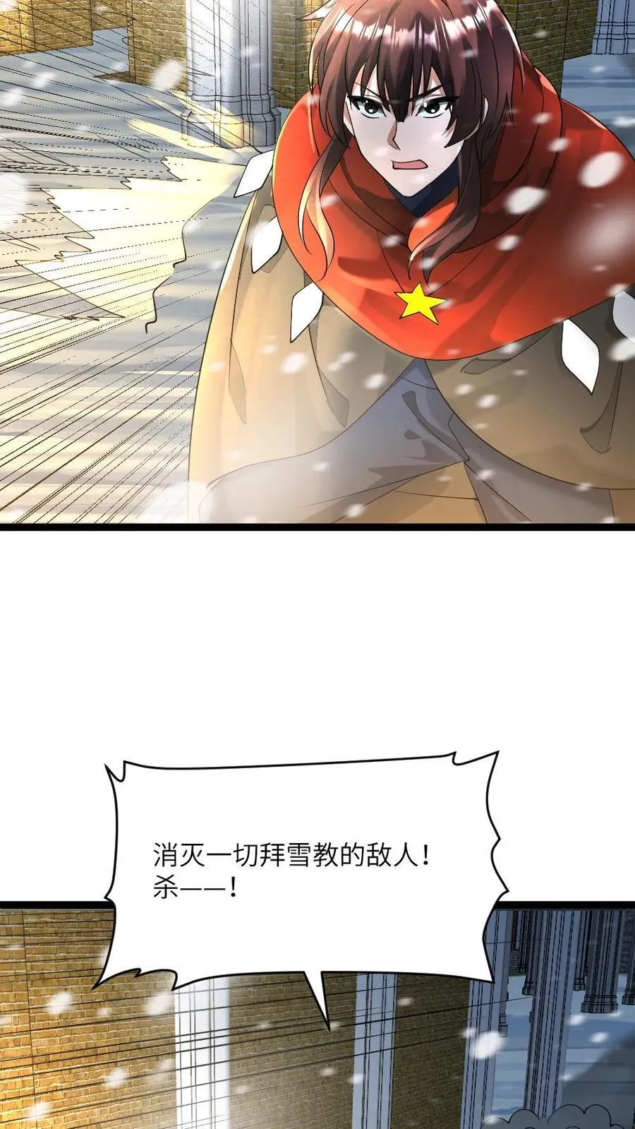 第286话 不要命的拜雪教众 第14页
