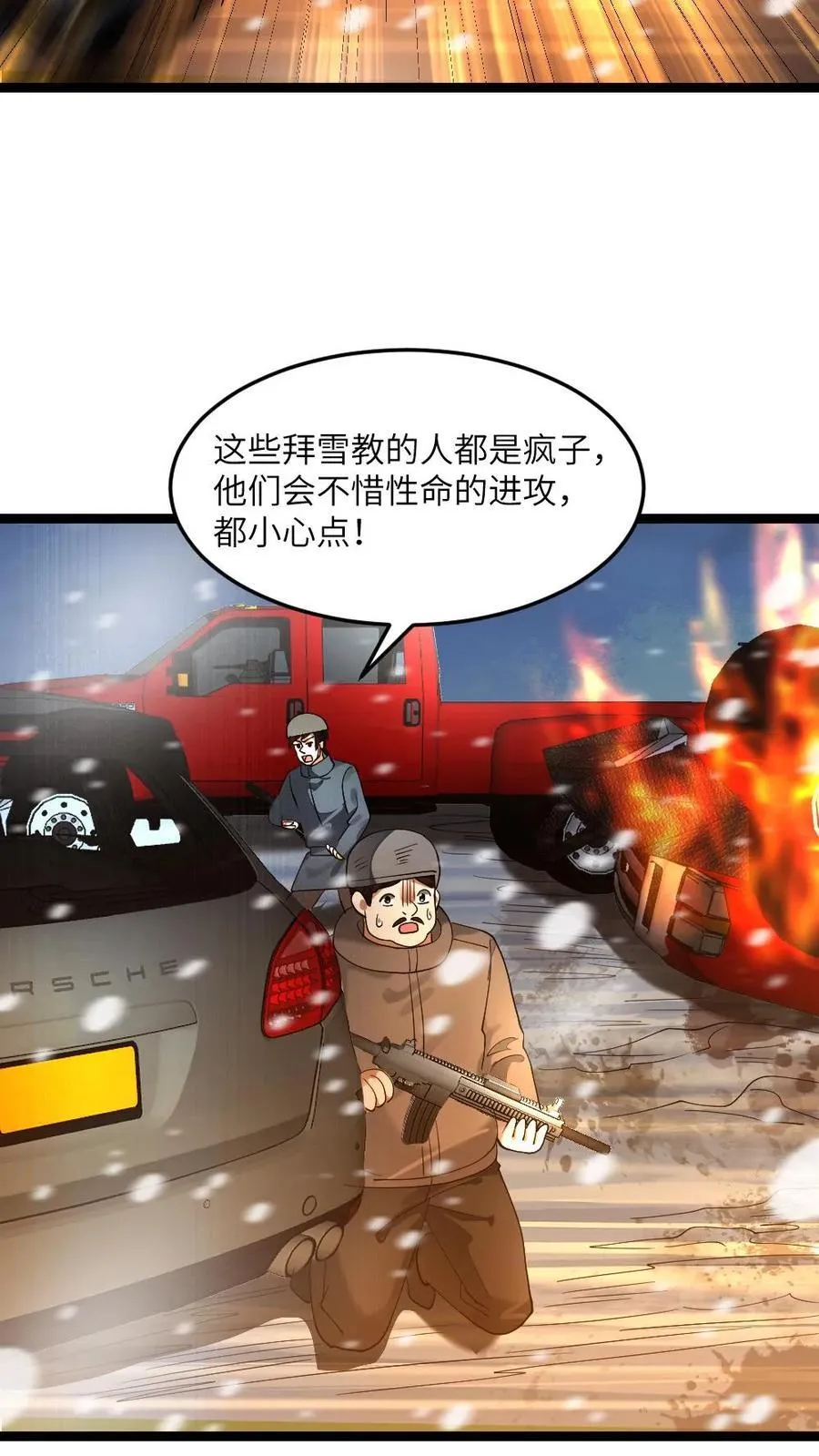 第286话 不要命的拜雪教众 第20页