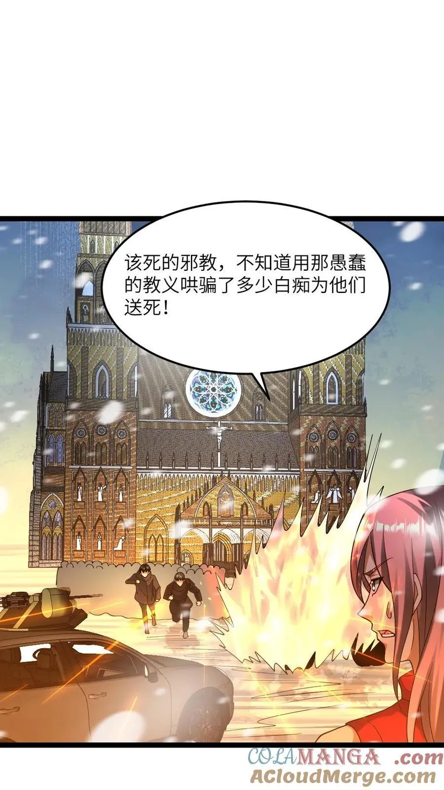 第286话 不要命的拜雪教众 第21页
