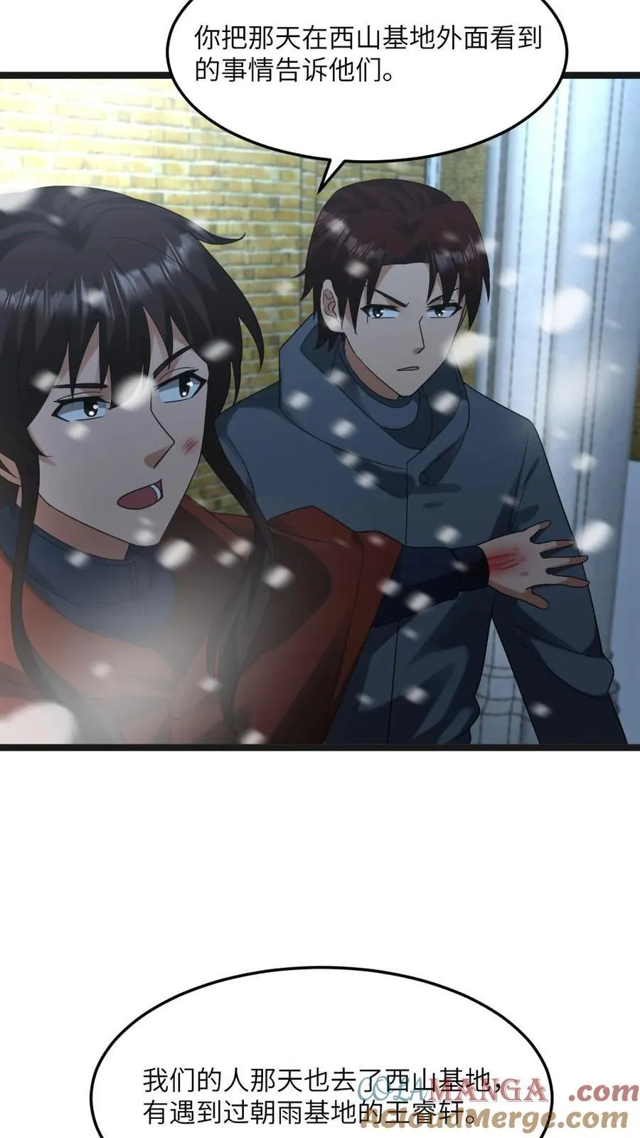 第288话 注意到张奕 第3页