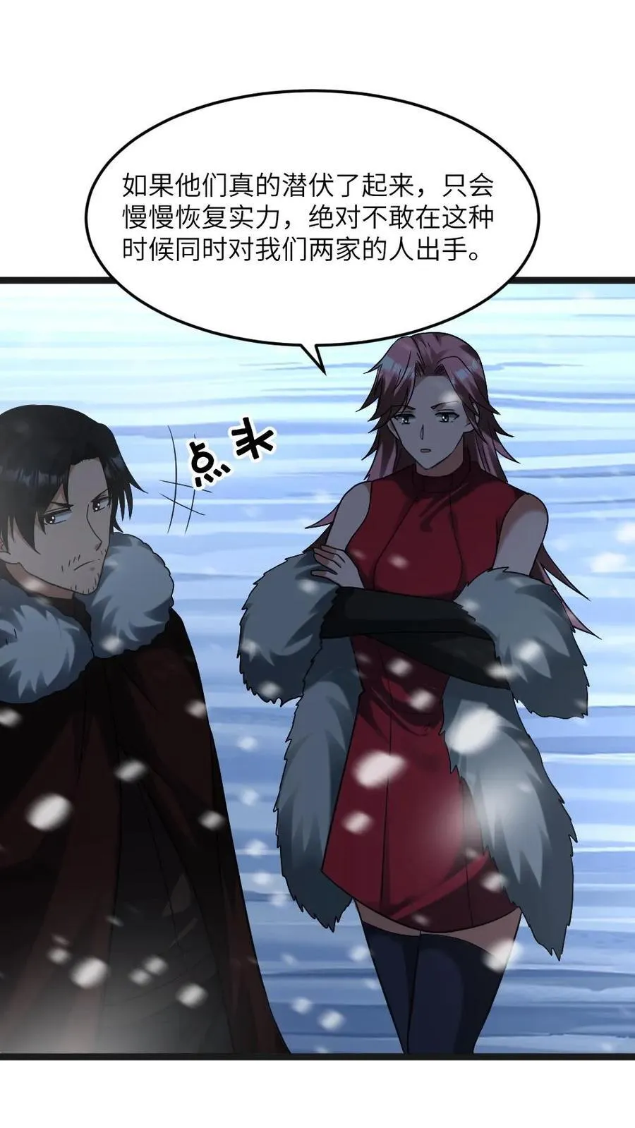 第288话 注意到张奕 第8页