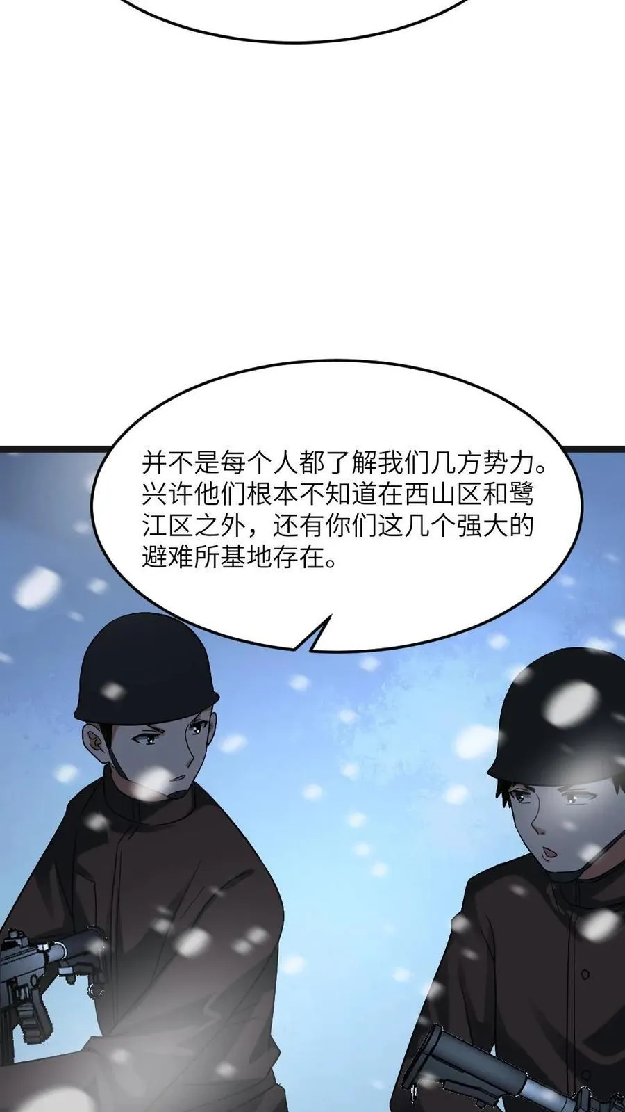 第288话 注意到张奕 第10页