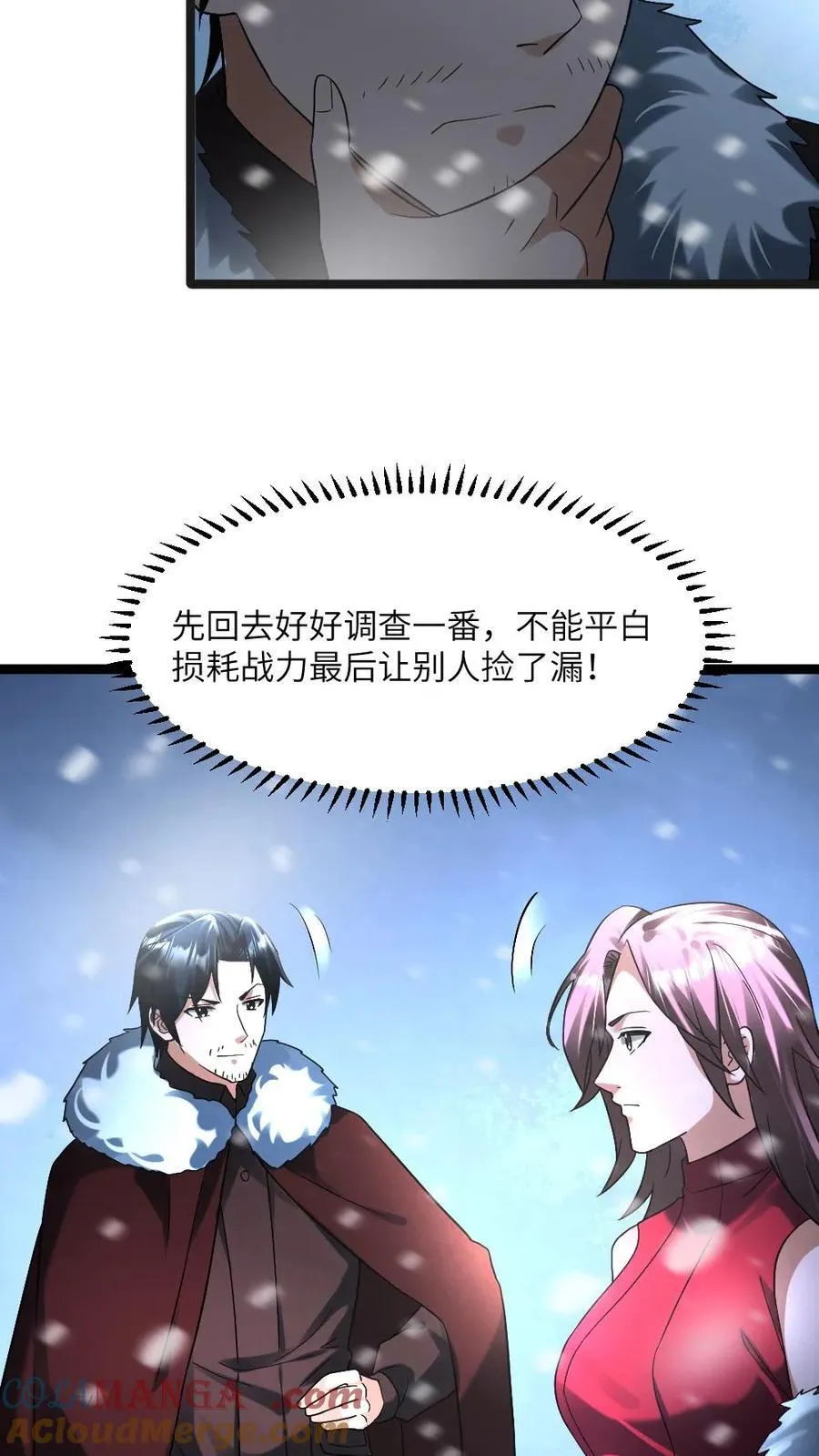 第288话 注意到张奕 第13页