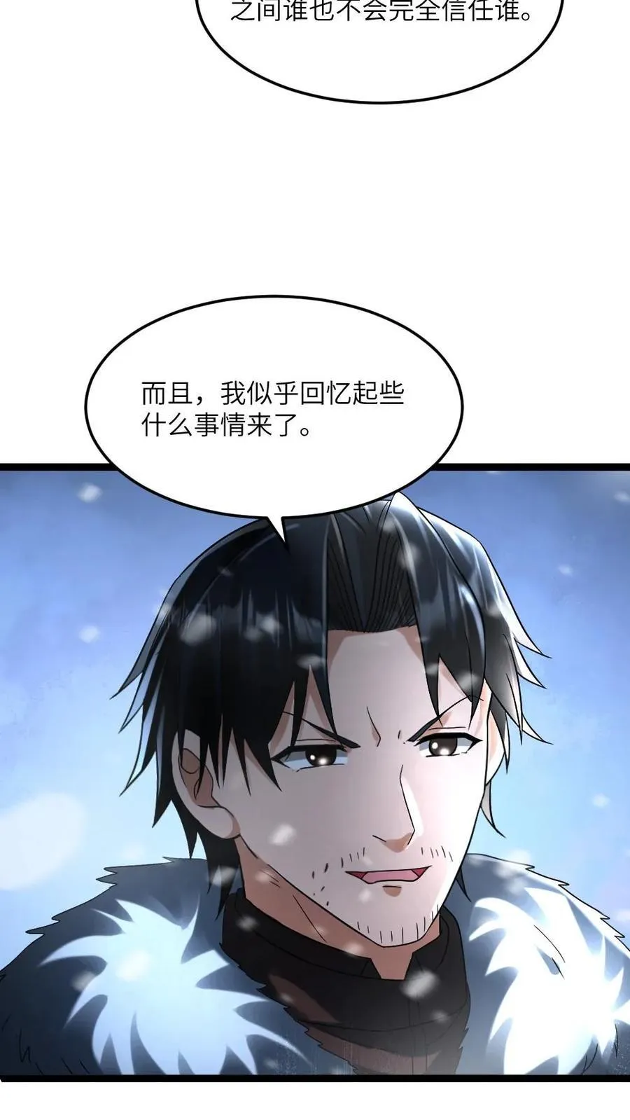 第288话 注意到张奕 第26页