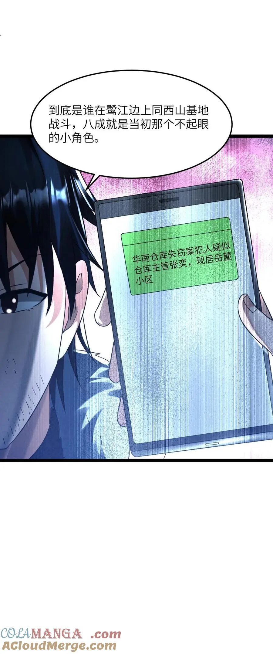 第288话 注意到张奕 第27页