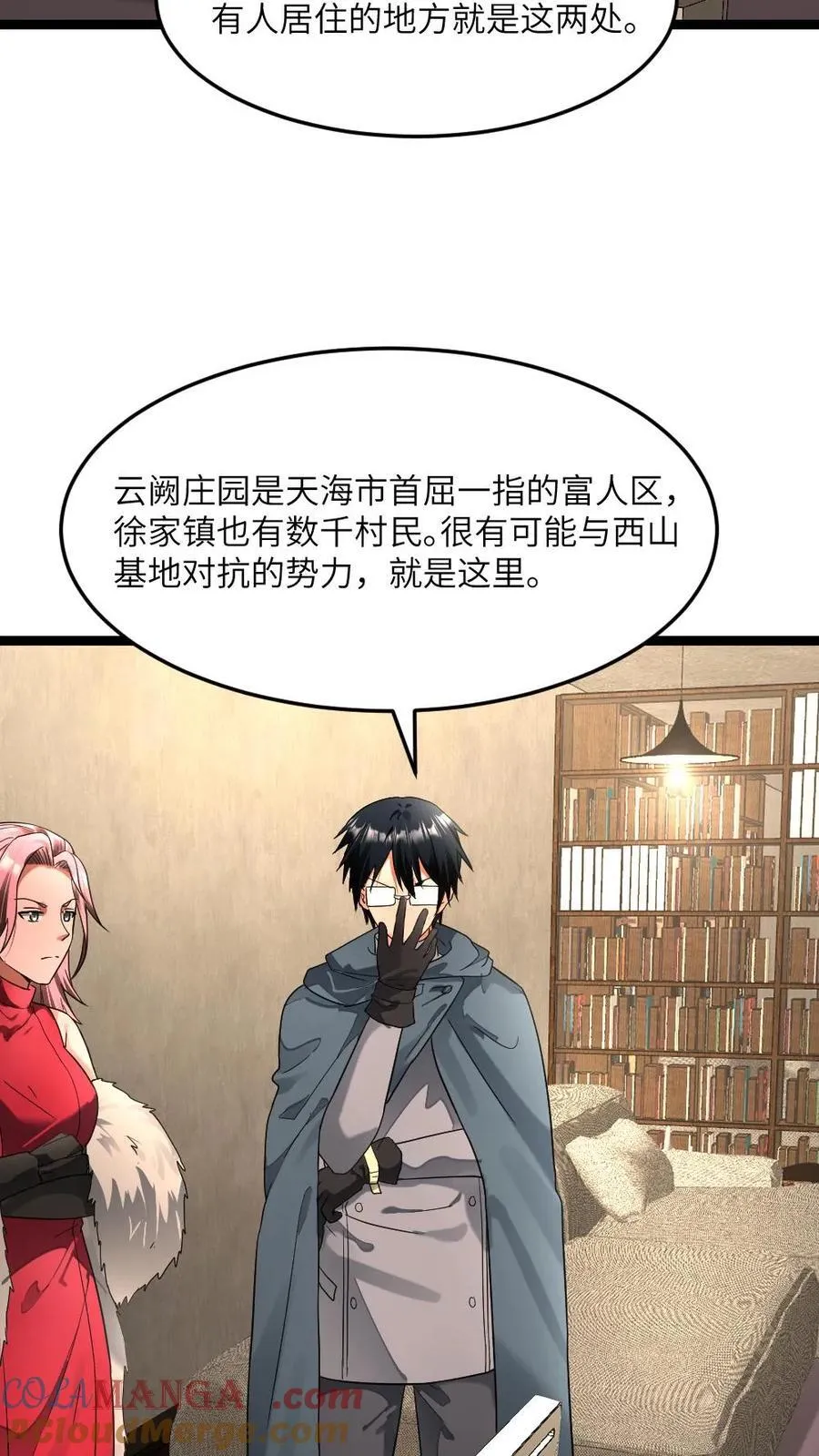 第289话 秘密 第3页