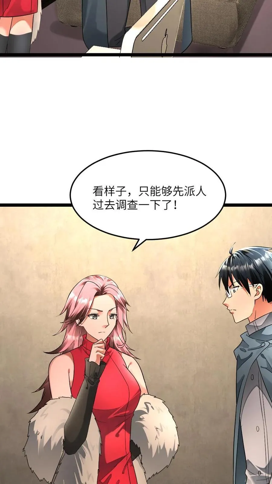 第289话 秘密 第4页