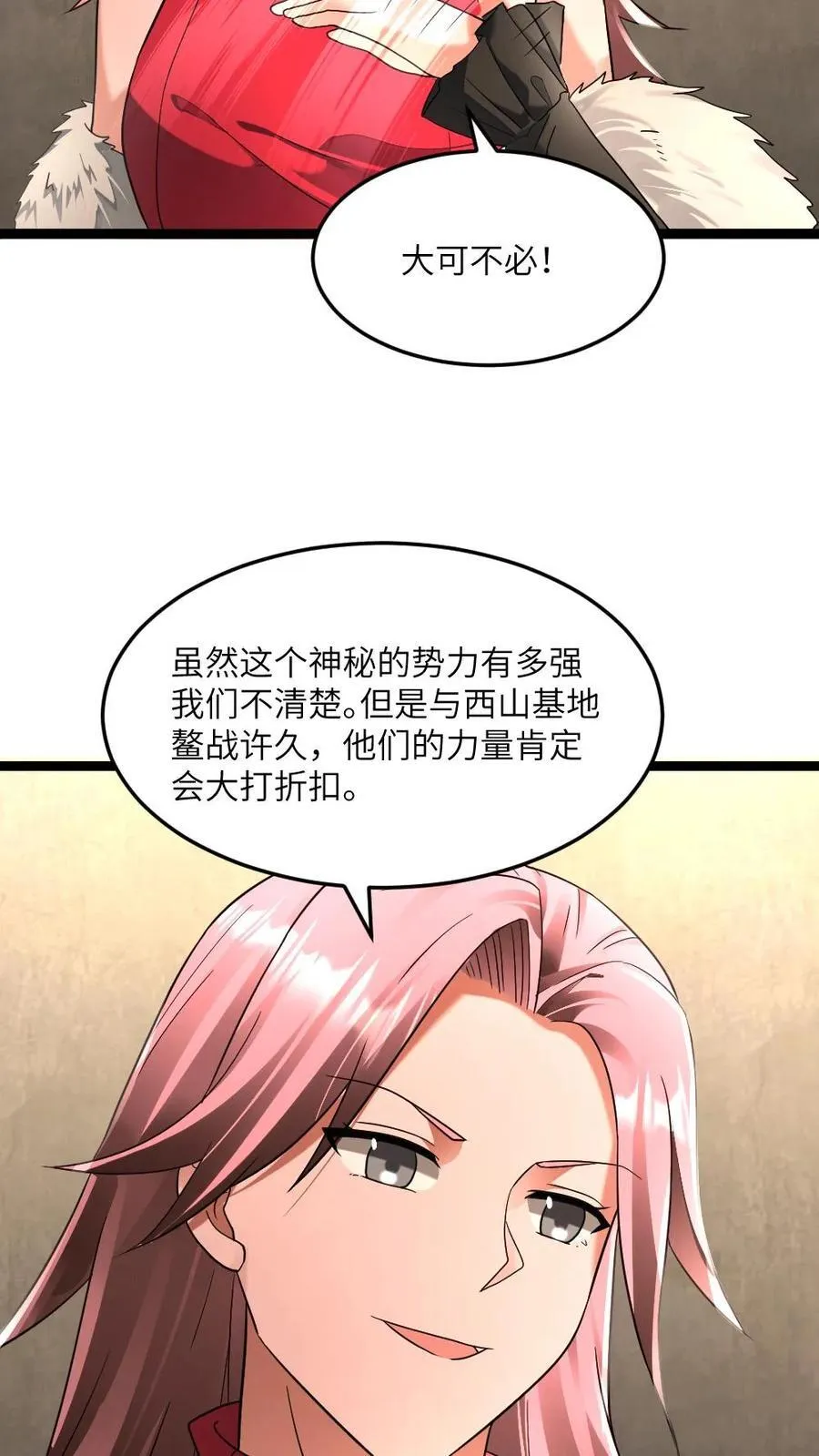 第289话 秘密 第6页