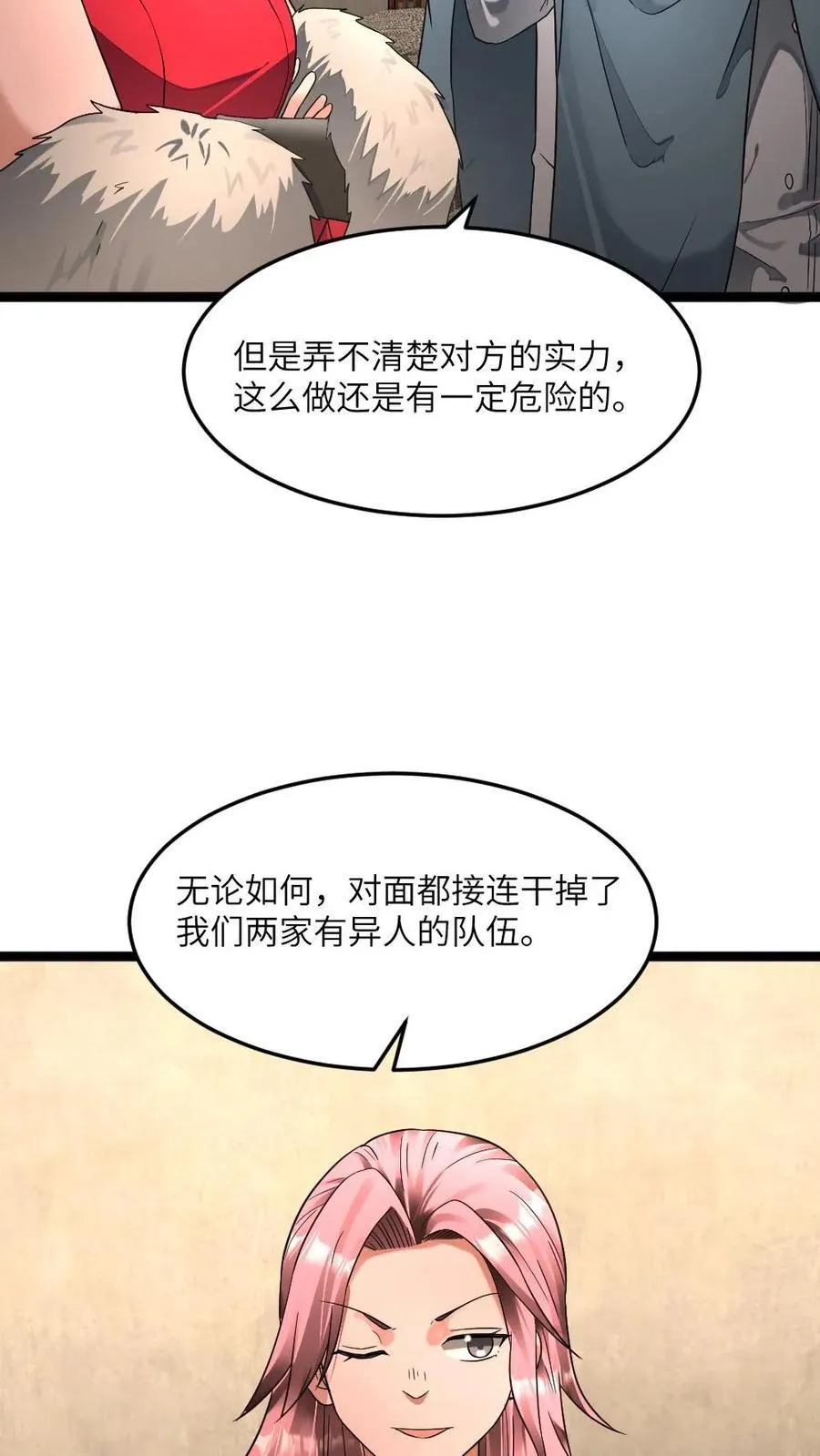 第289话 秘密 第8页