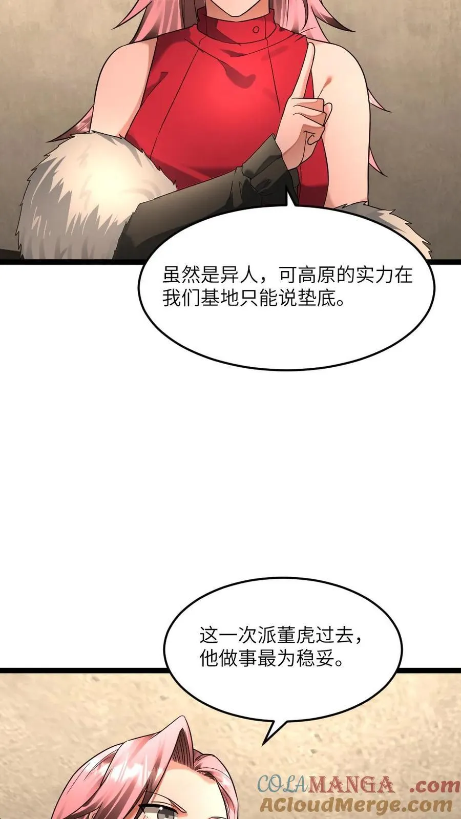 第289话 秘密 第9页