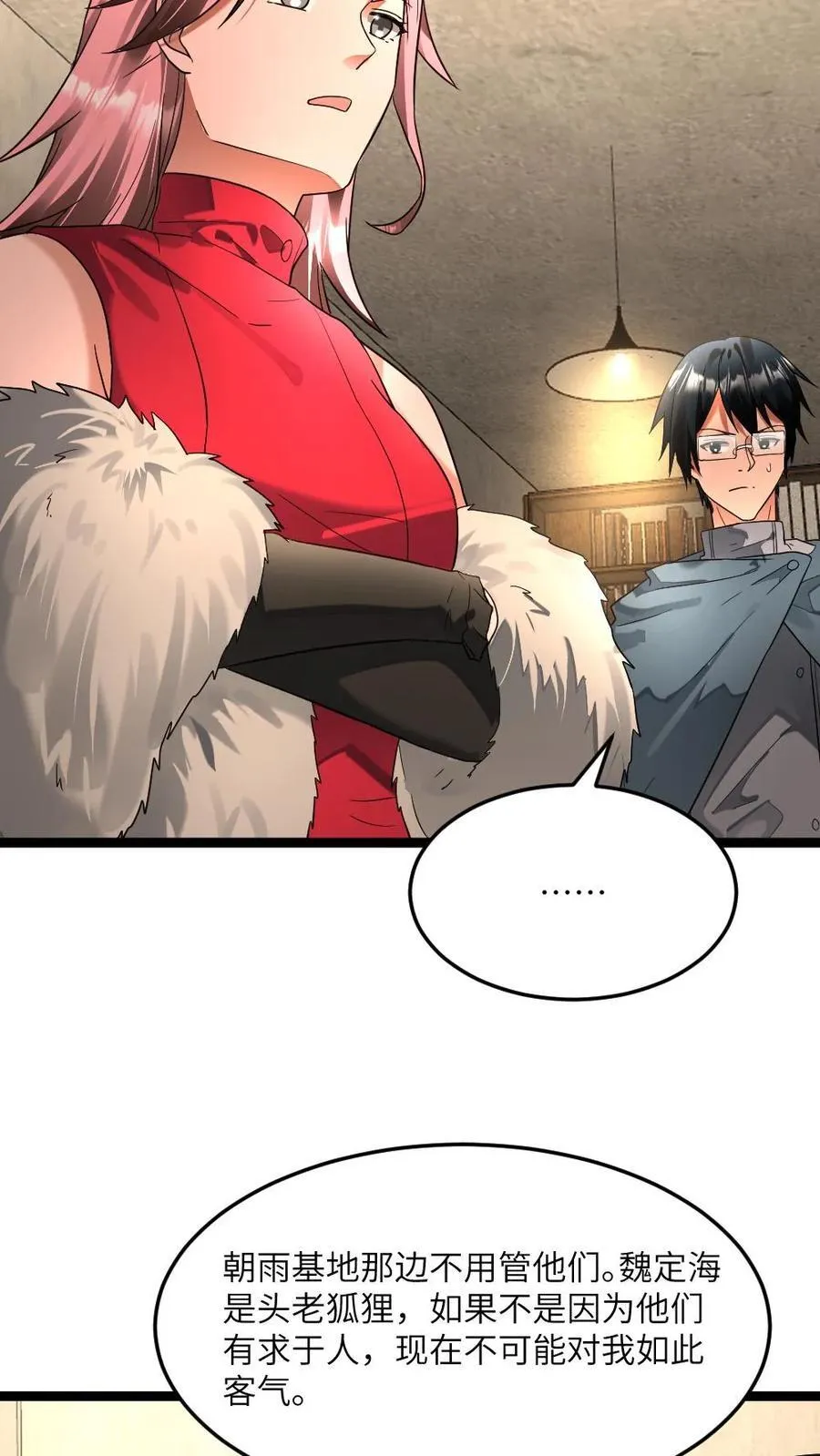 第289话 秘密 第10页