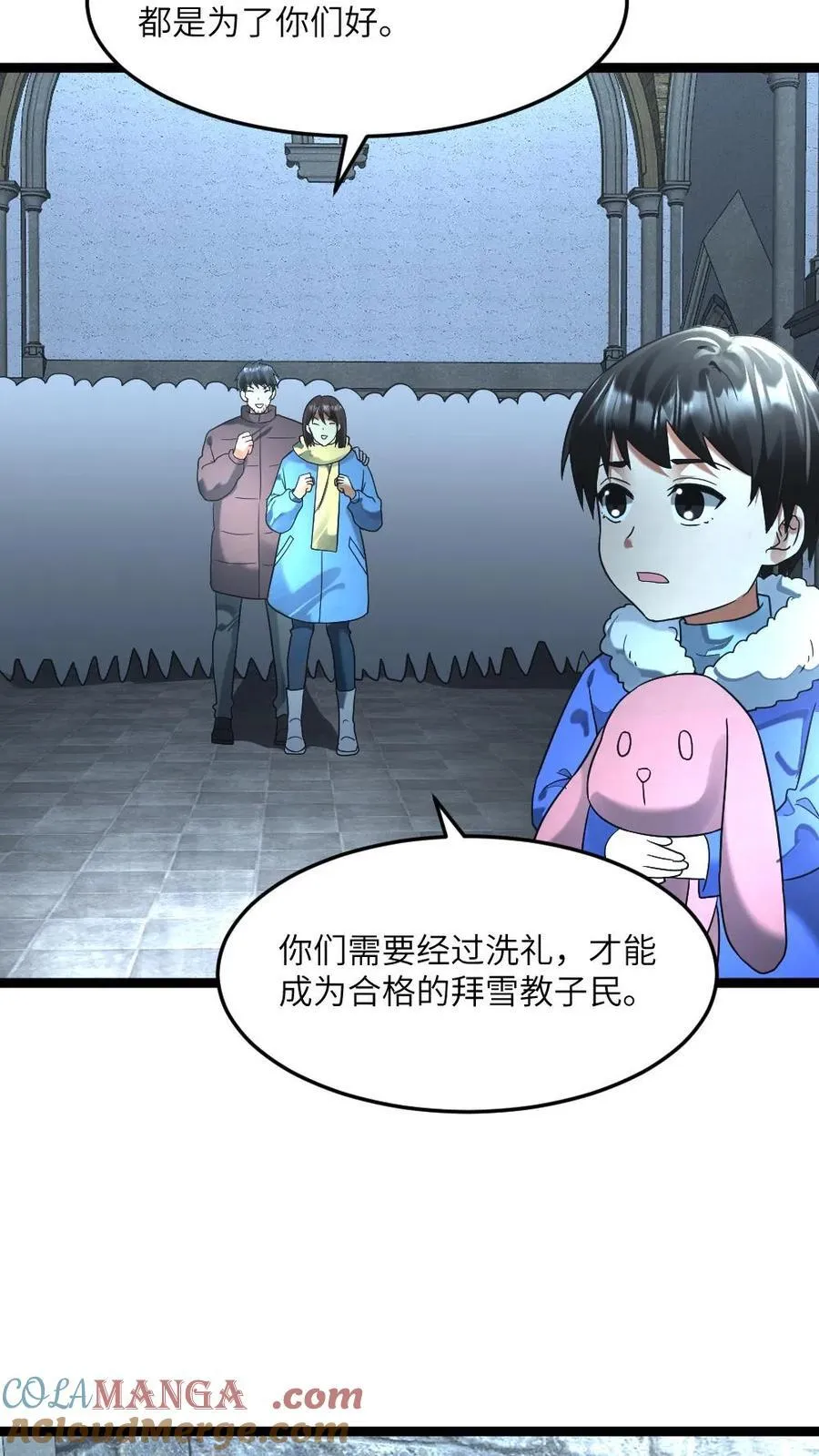 第290话 净化仪式 第11页