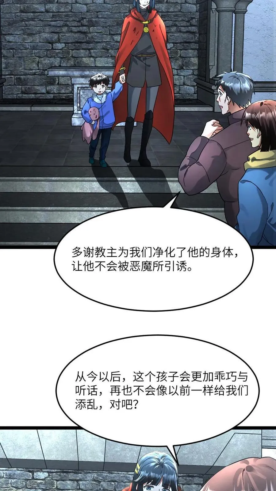 第290话 净化仪式 第18页