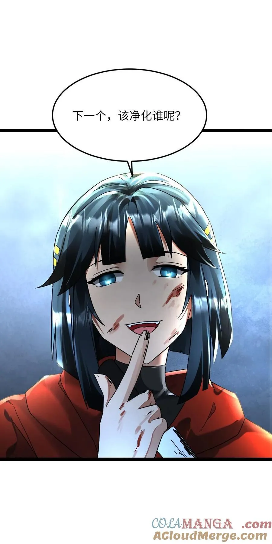 第290话 净化仪式 第23页