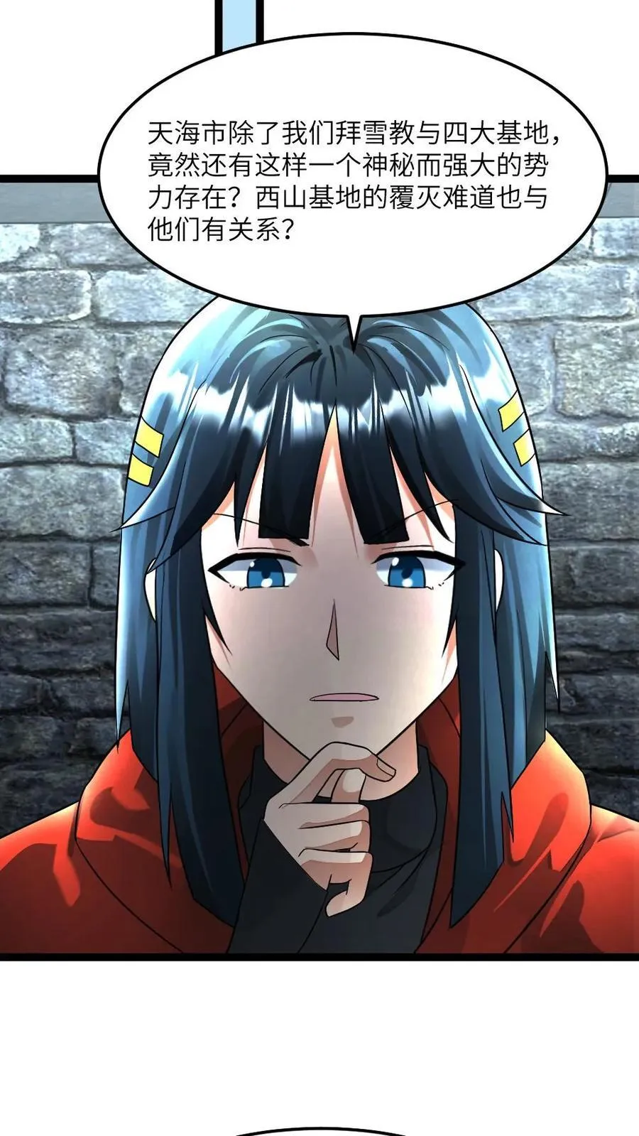 第291话 拜雪教欲和张奕结盟 第10页