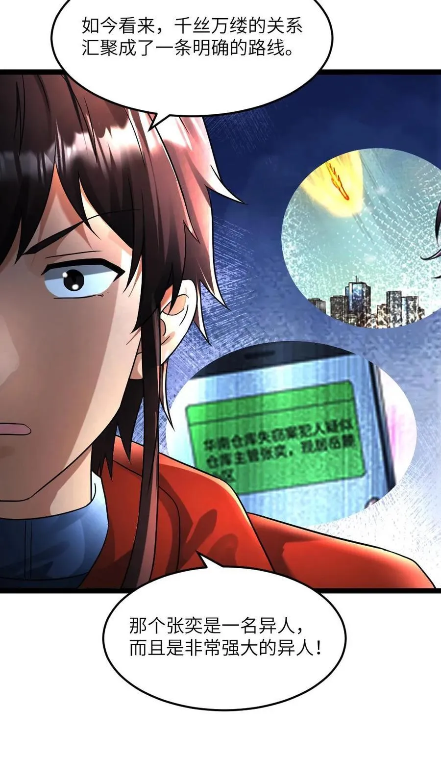 第291话 拜雪教欲和张奕结盟 第12页