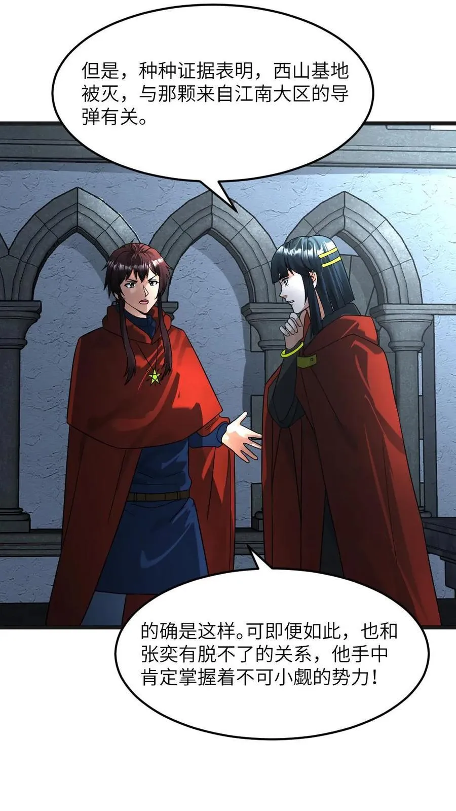 第291话 拜雪教欲和张奕结盟 第14页