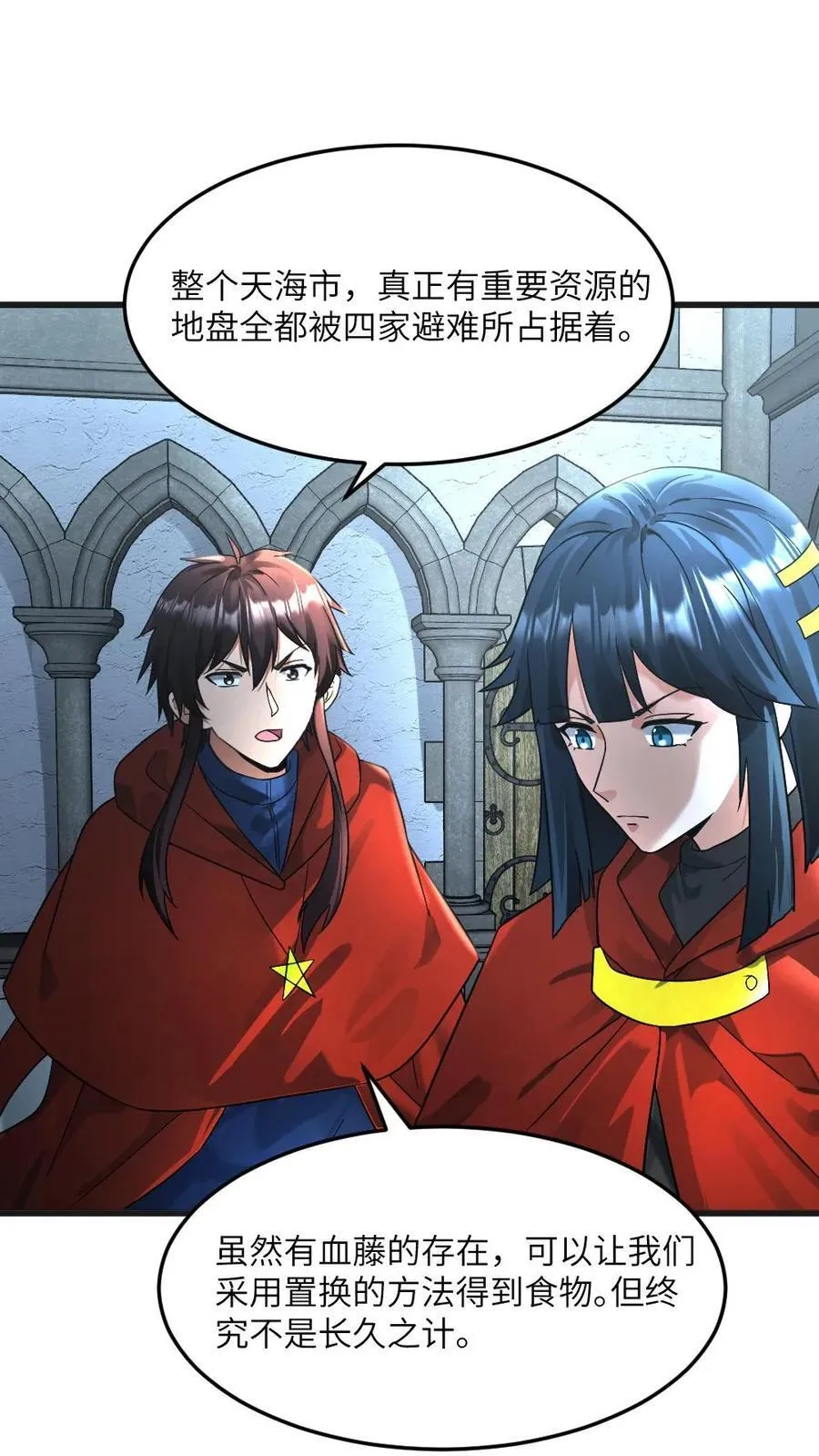 第291话 拜雪教欲和张奕结盟 第16页