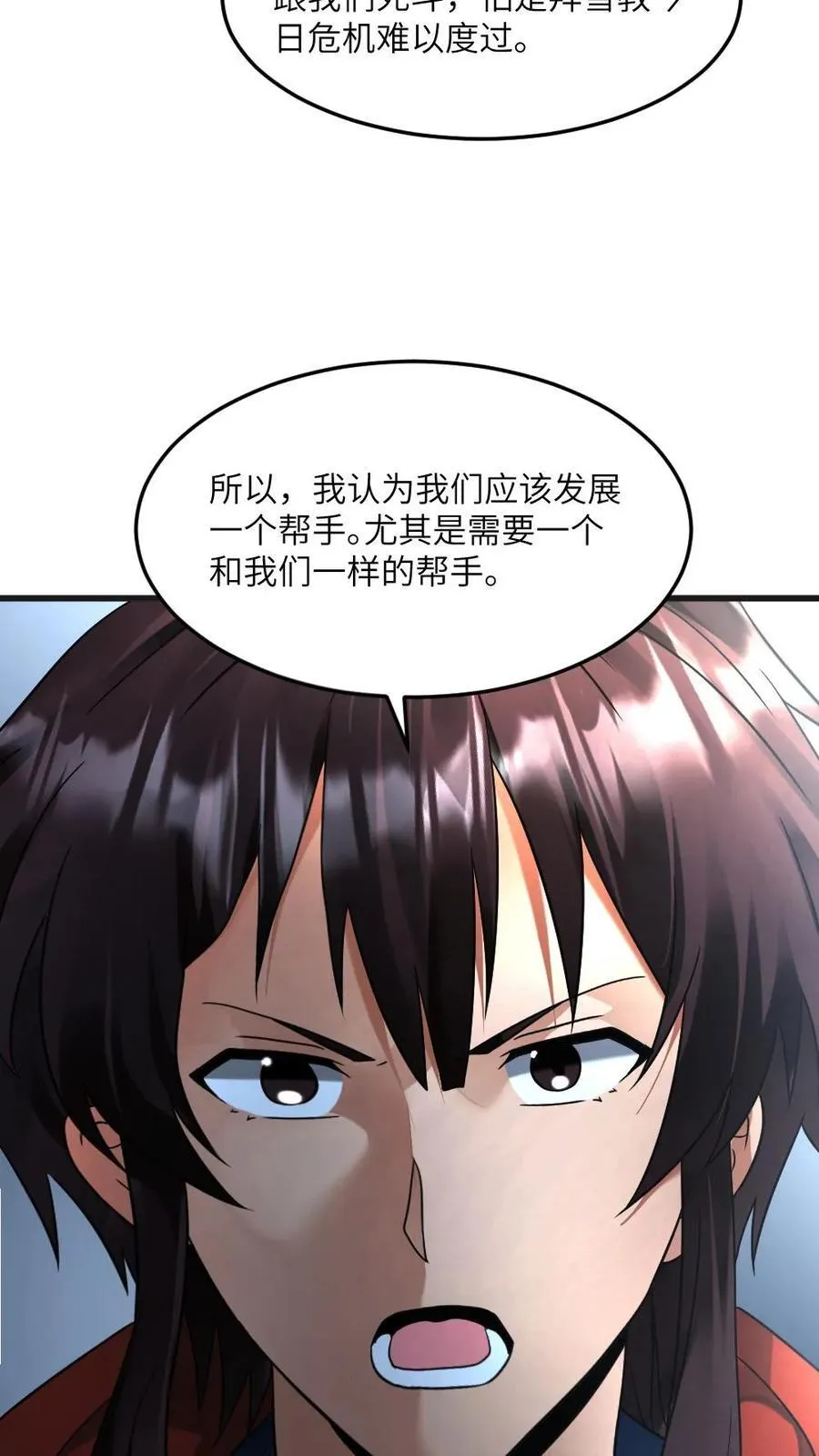 第291话 拜雪教欲和张奕结盟 第18页