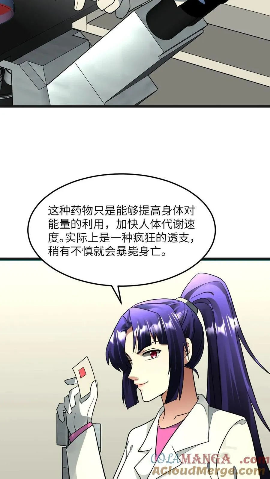 第291话 拜雪教欲和张奕结盟 第23页