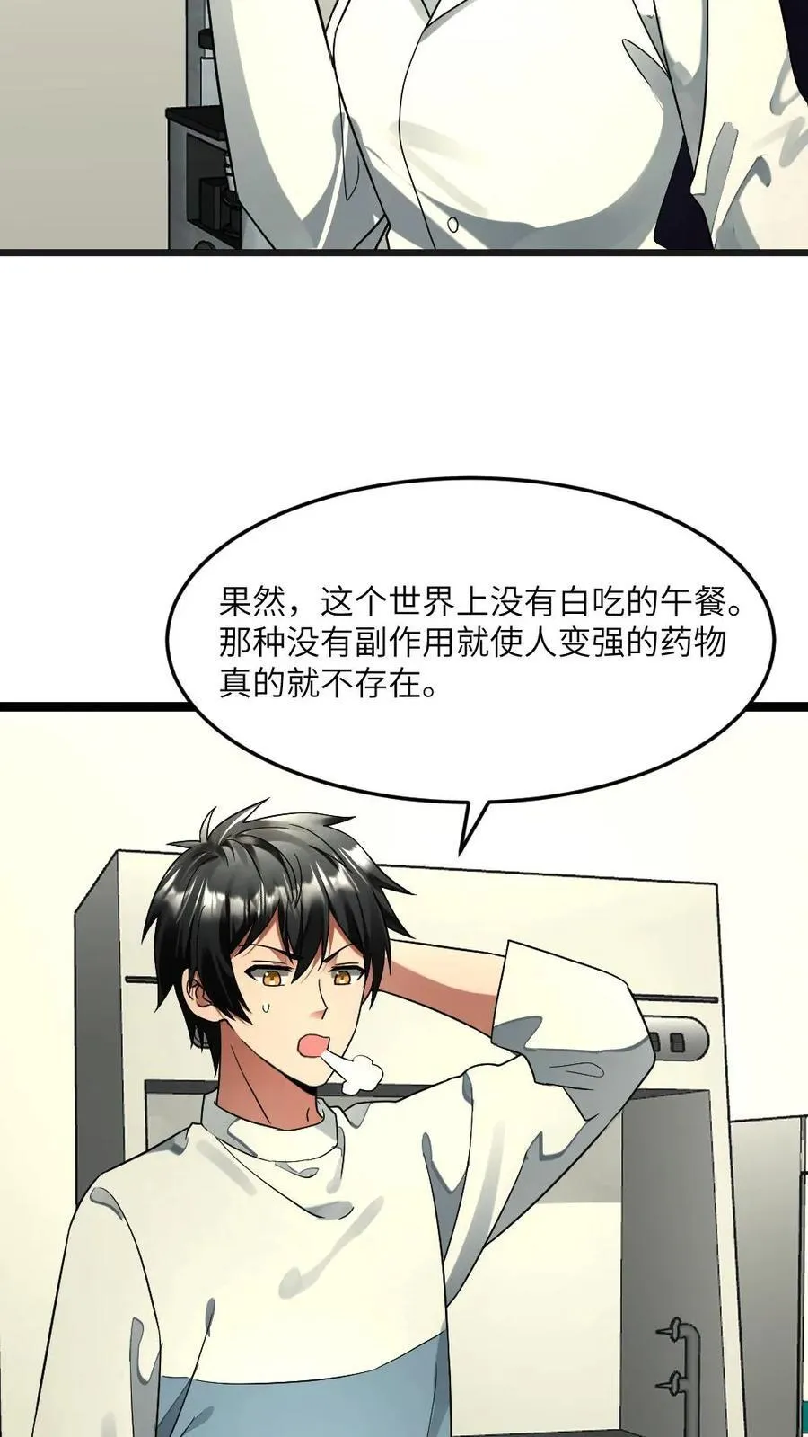 第291话 拜雪教欲和张奕结盟 第24页