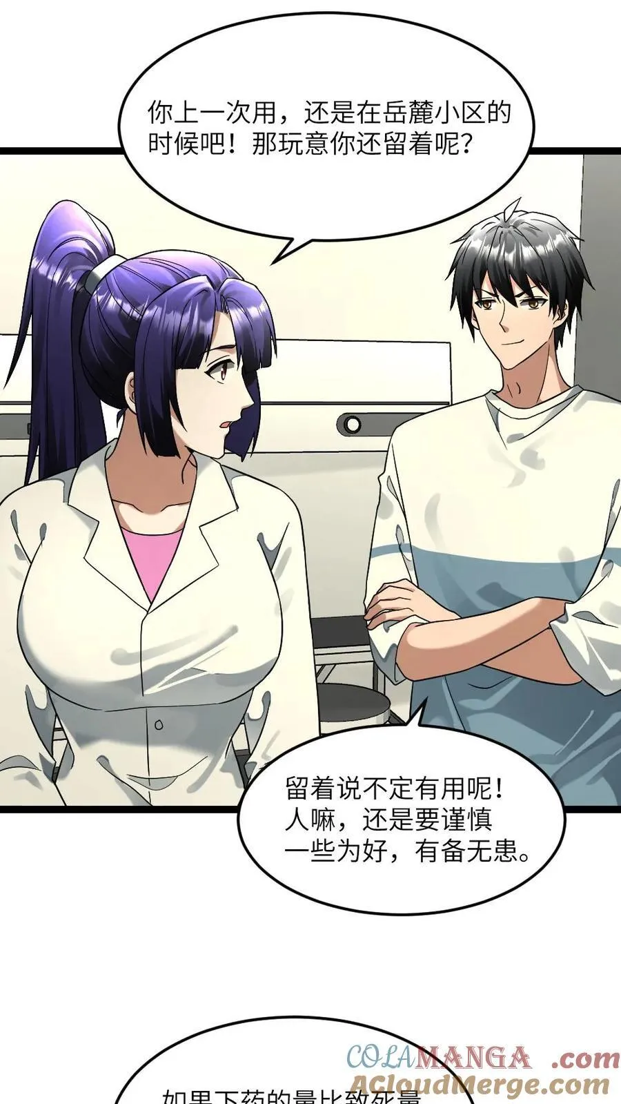 第292话 下毒 第7页