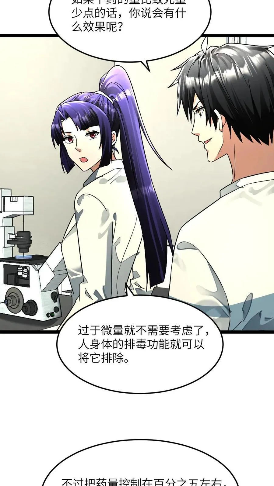 第292话 下毒 第8页