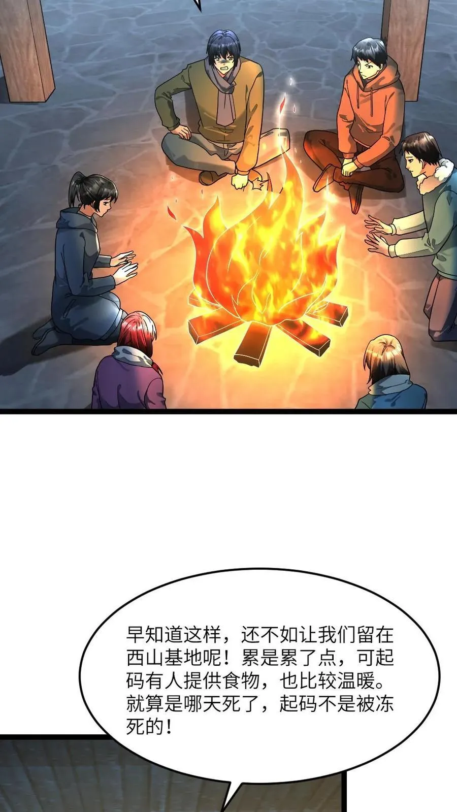 第292话 下毒 第14页