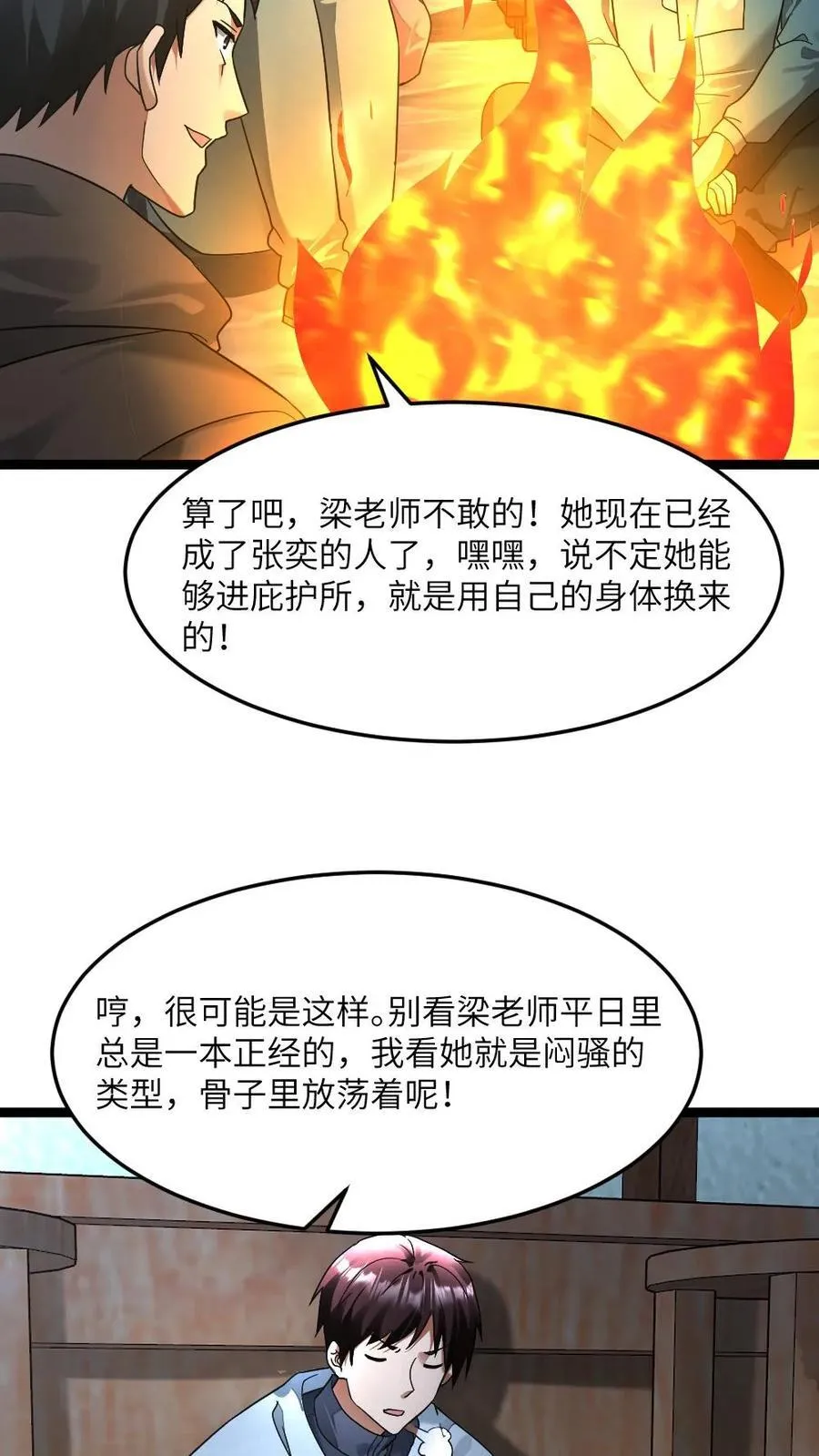 第292话 下毒 第18页