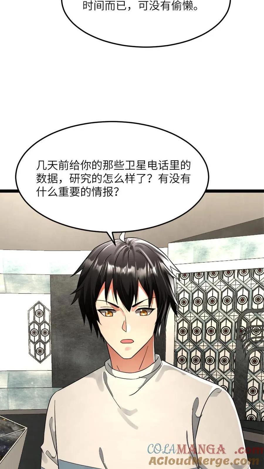 第294话 张奕的谋划 第7页
