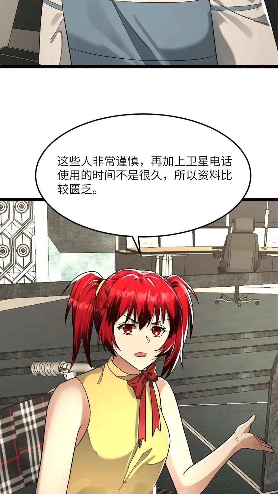 第294话 张奕的谋划 第8页