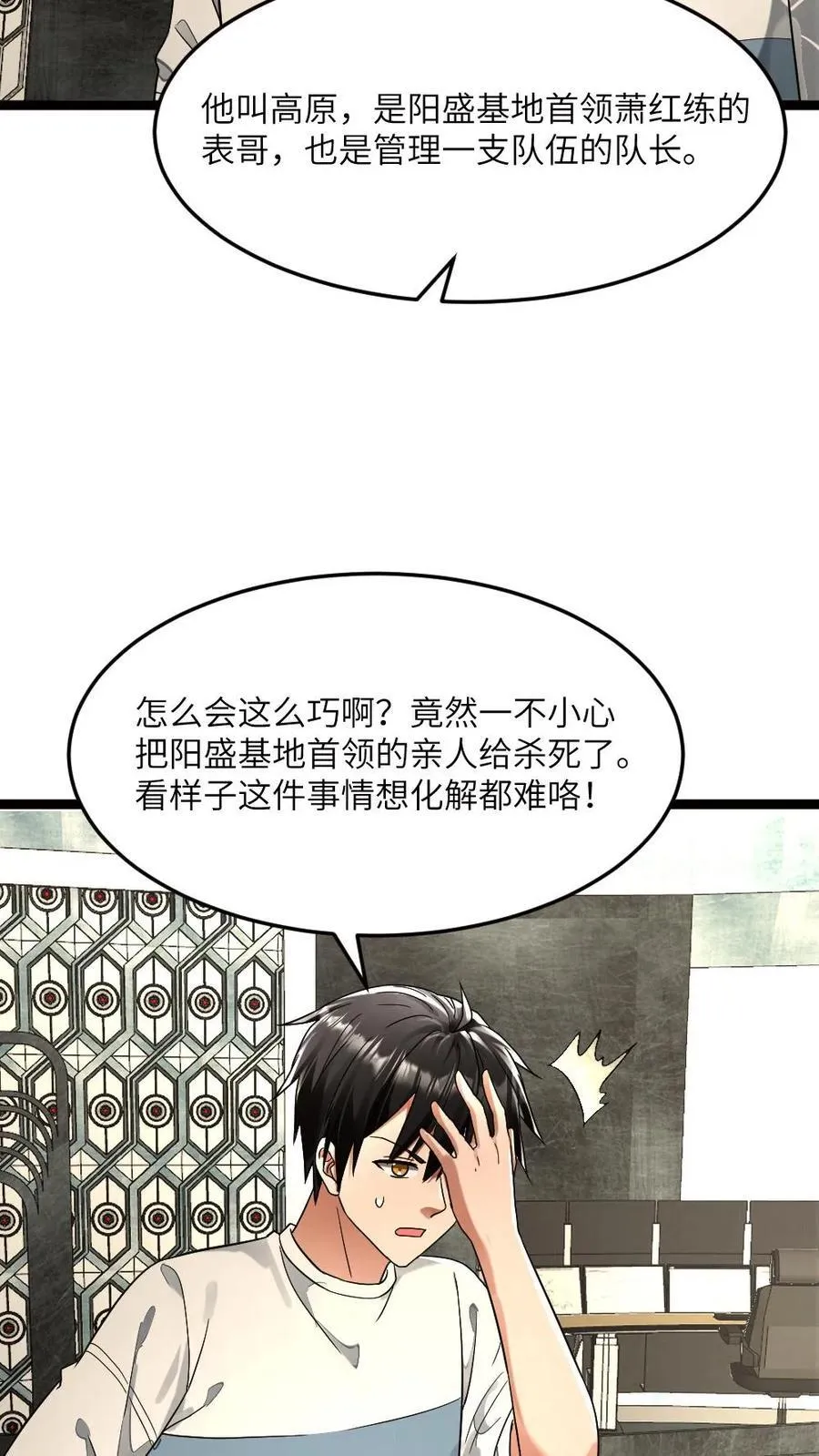 第294话 张奕的谋划 第10页