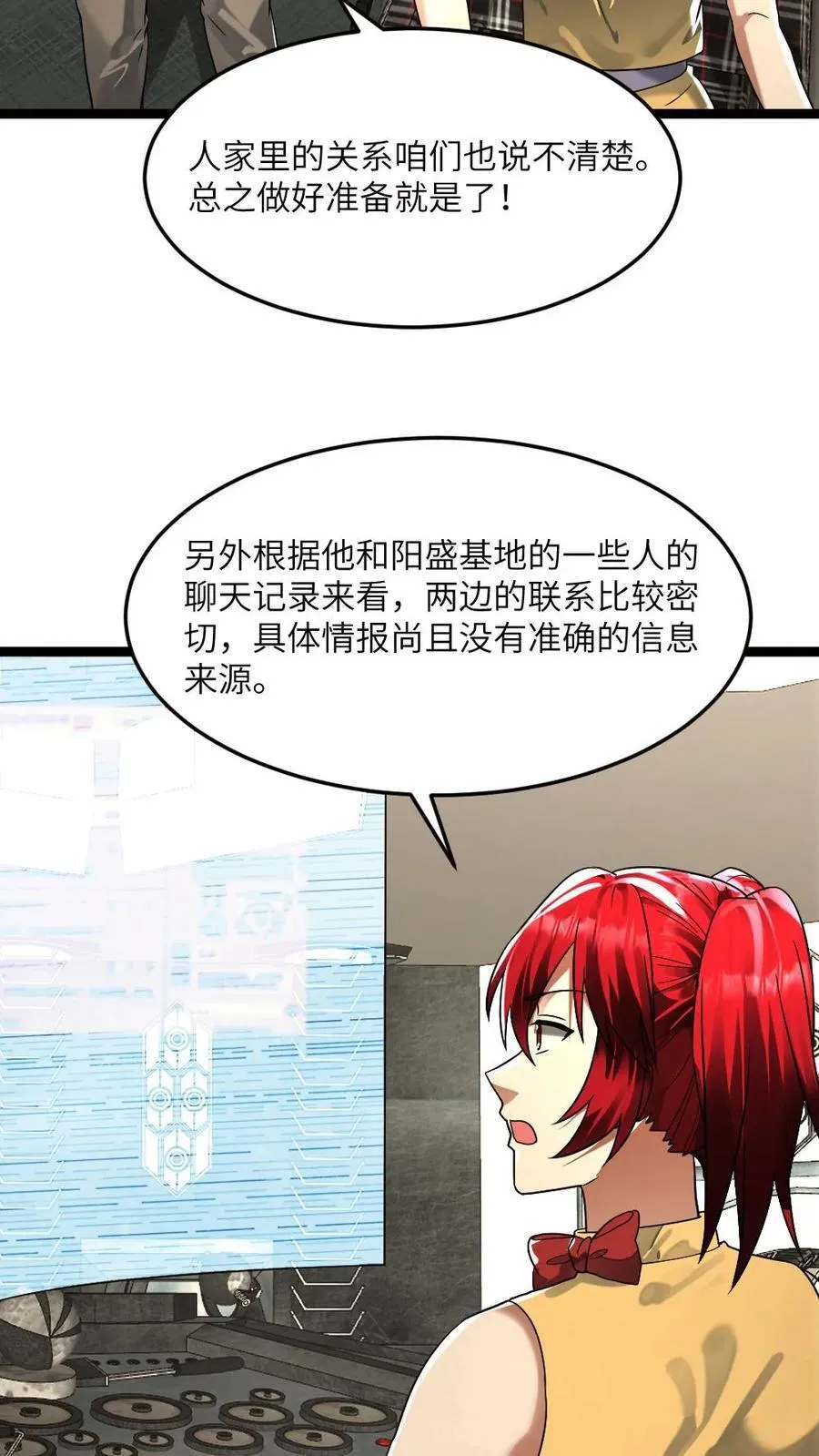 第294话 张奕的谋划 第12页