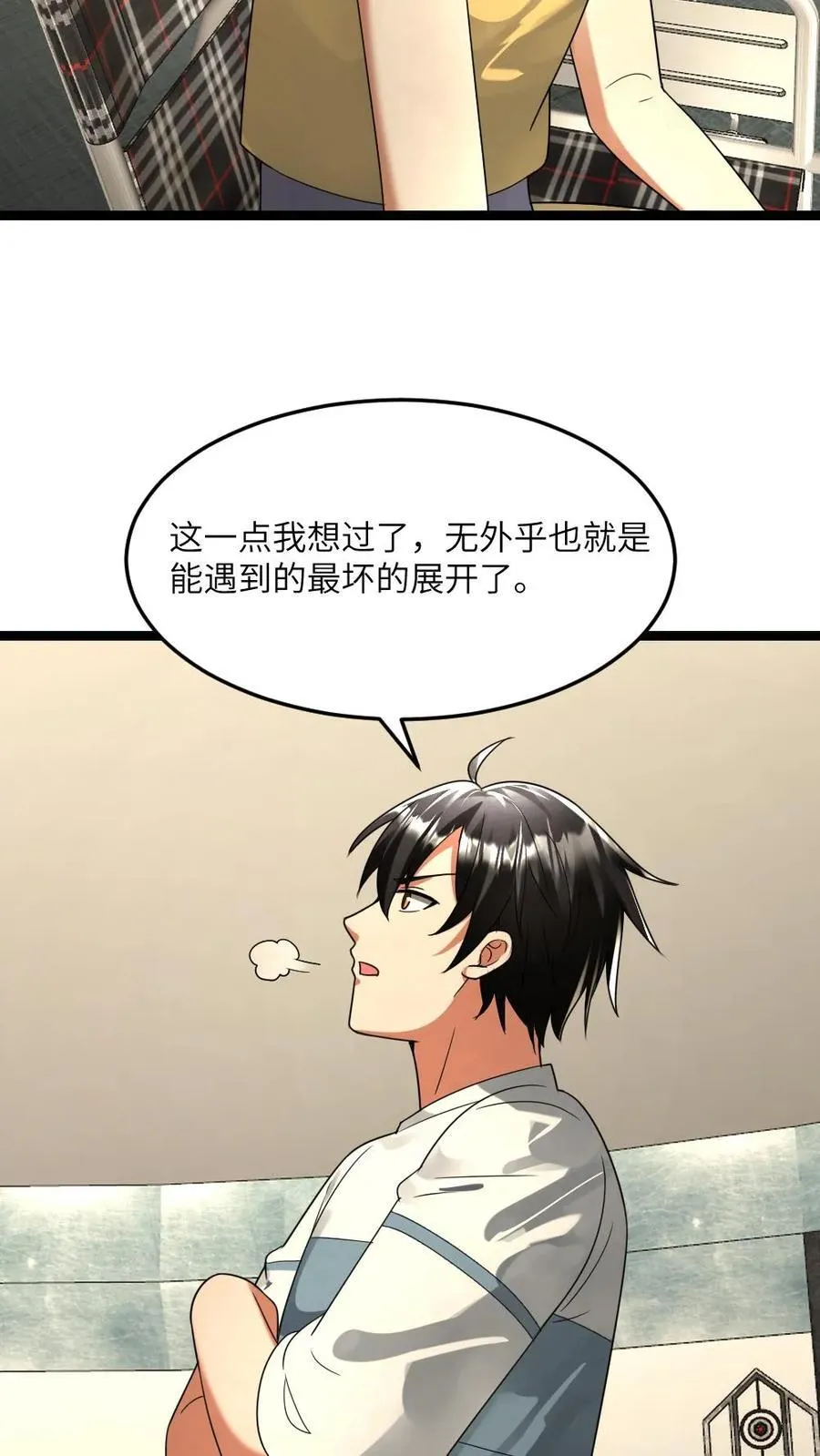 第294话 张奕的谋划 第14页