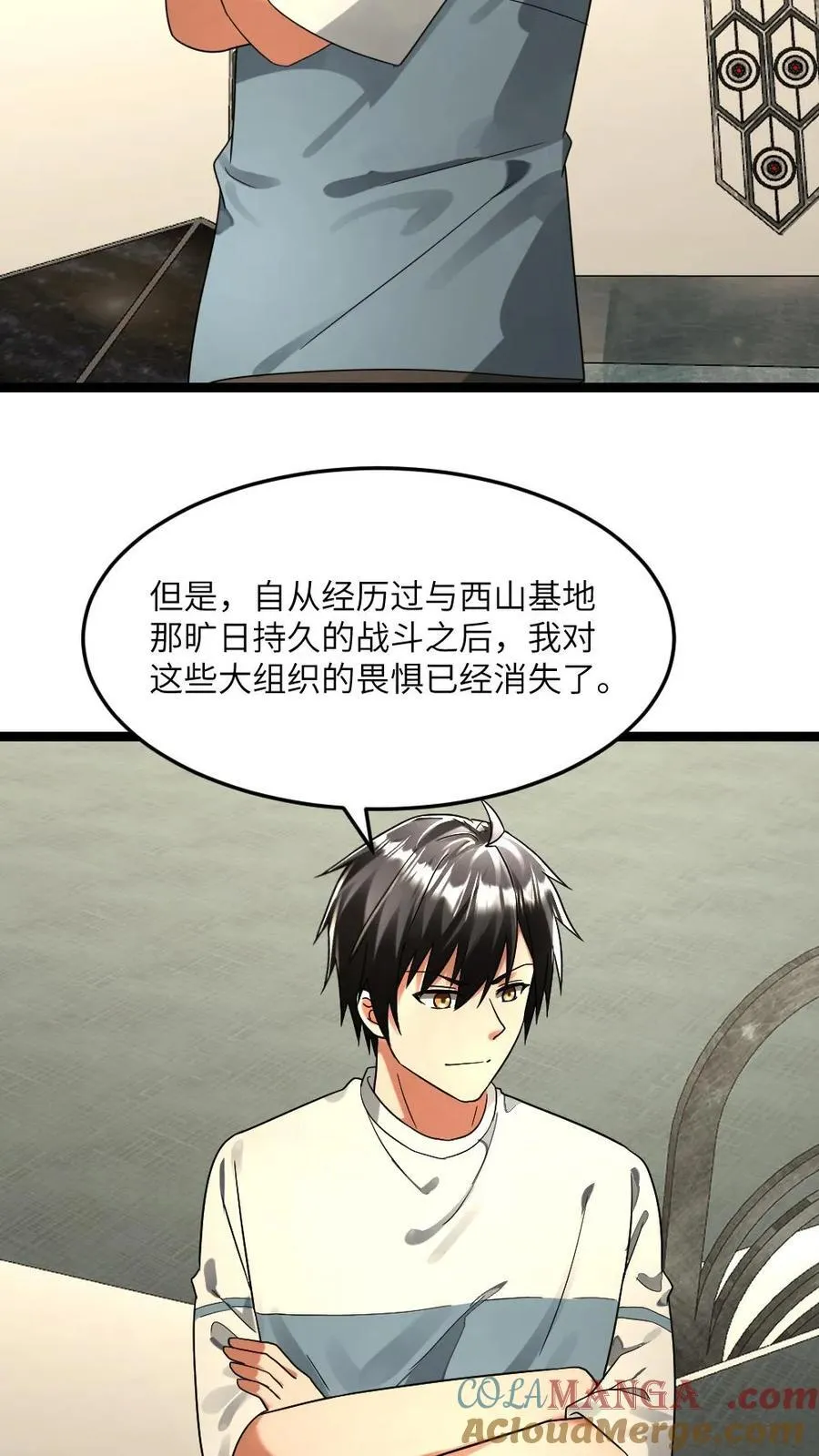 第294话 张奕的谋划 第15页