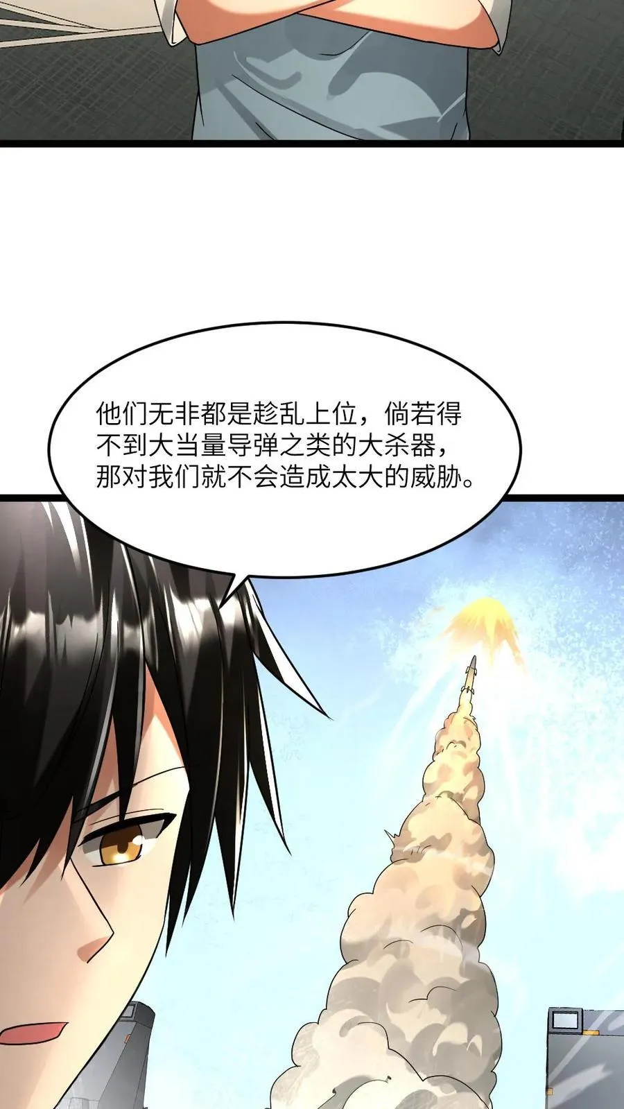 第294话 张奕的谋划 第16页