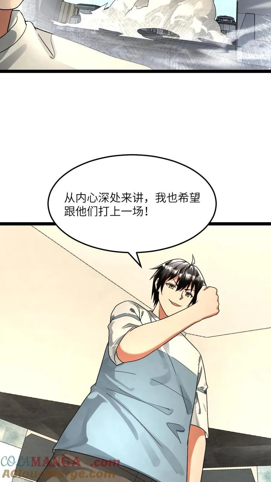 第294话 张奕的谋划 第17页