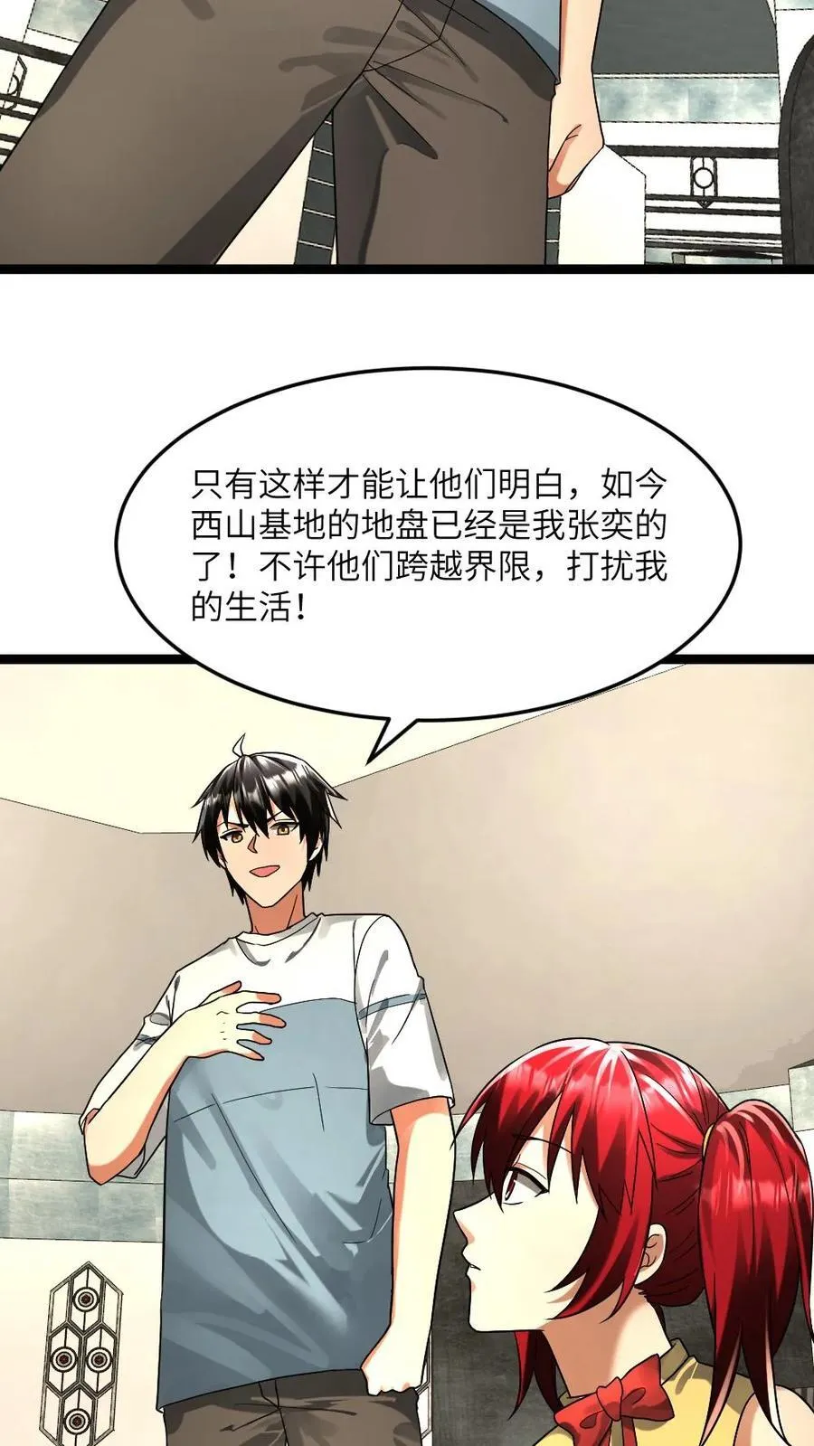 第294话 张奕的谋划 第18页