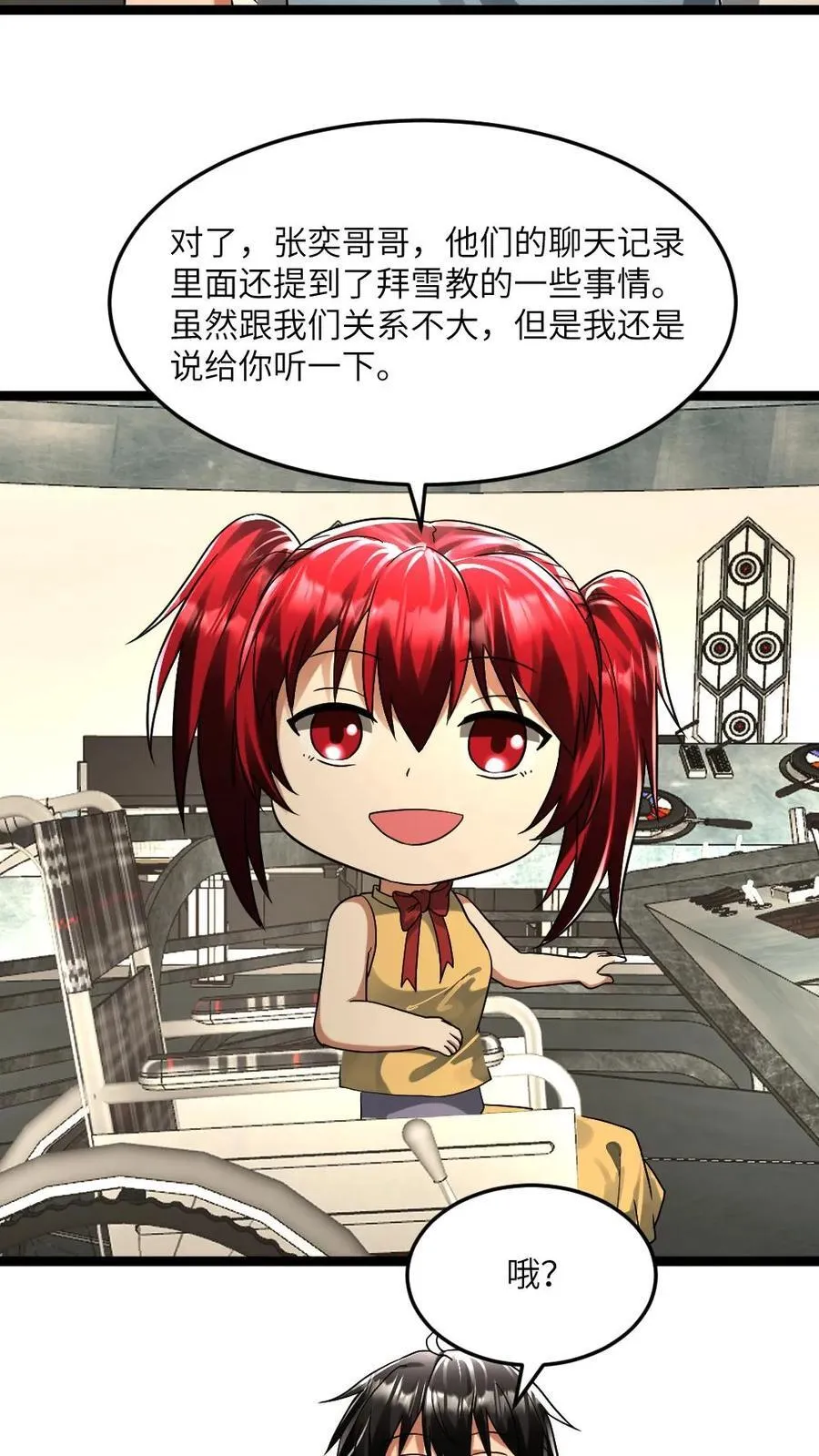 第294话 张奕的谋划 第20页