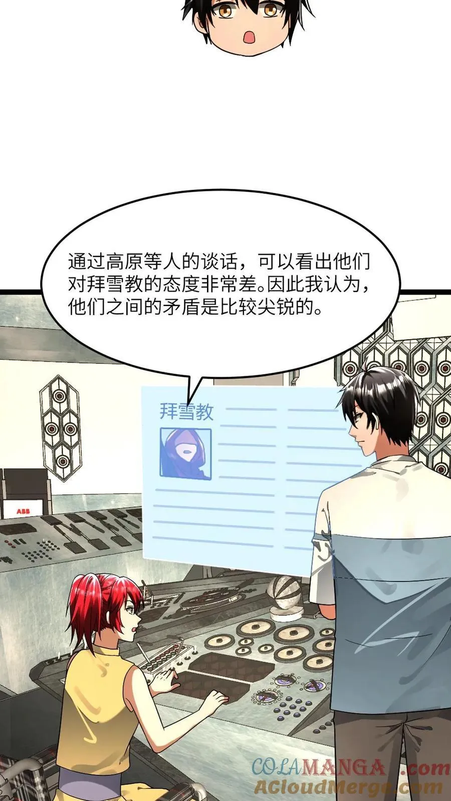 第294话 张奕的谋划 第21页
