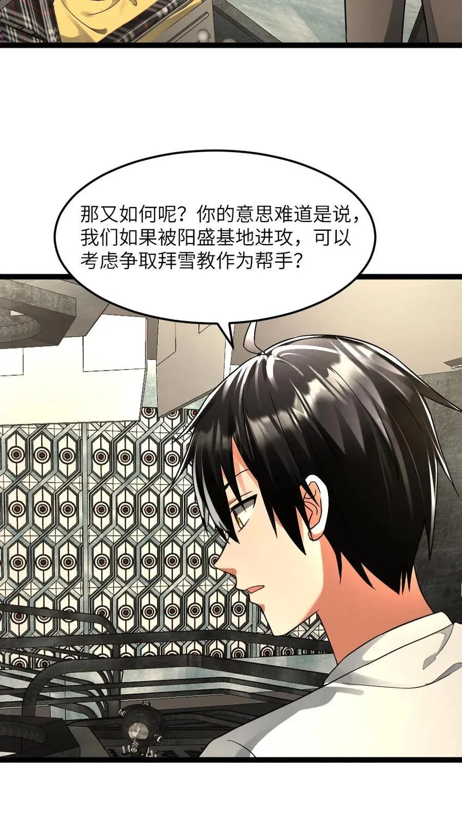 第294话 张奕的谋划 第22页