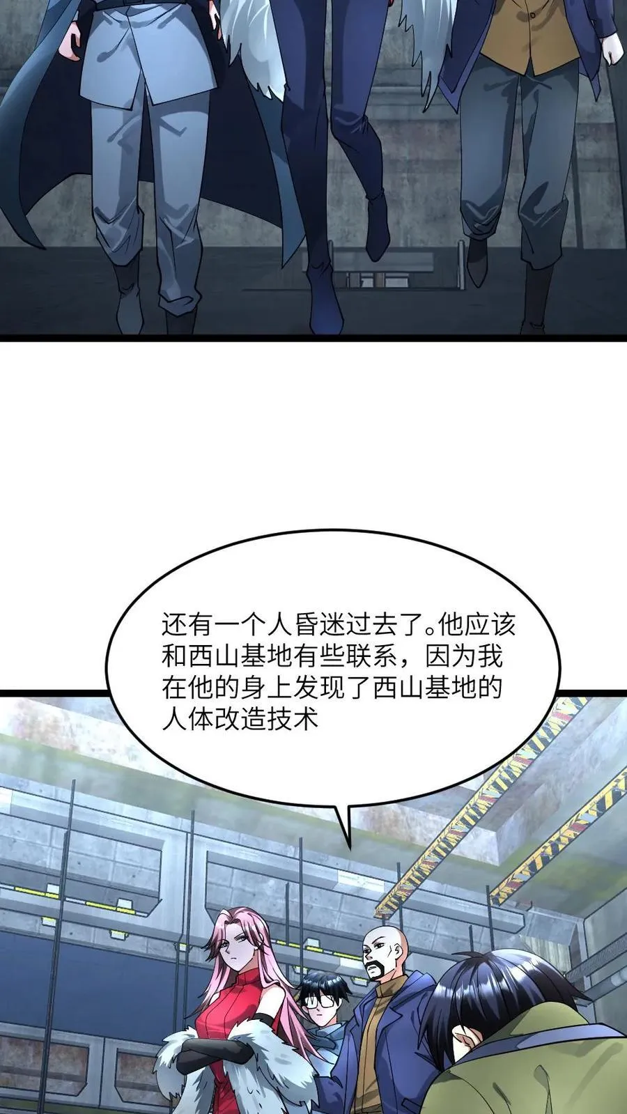 第295话 逼问情报 第14页