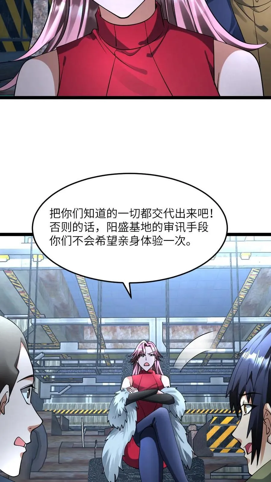 第295话 逼问情报 第16页
