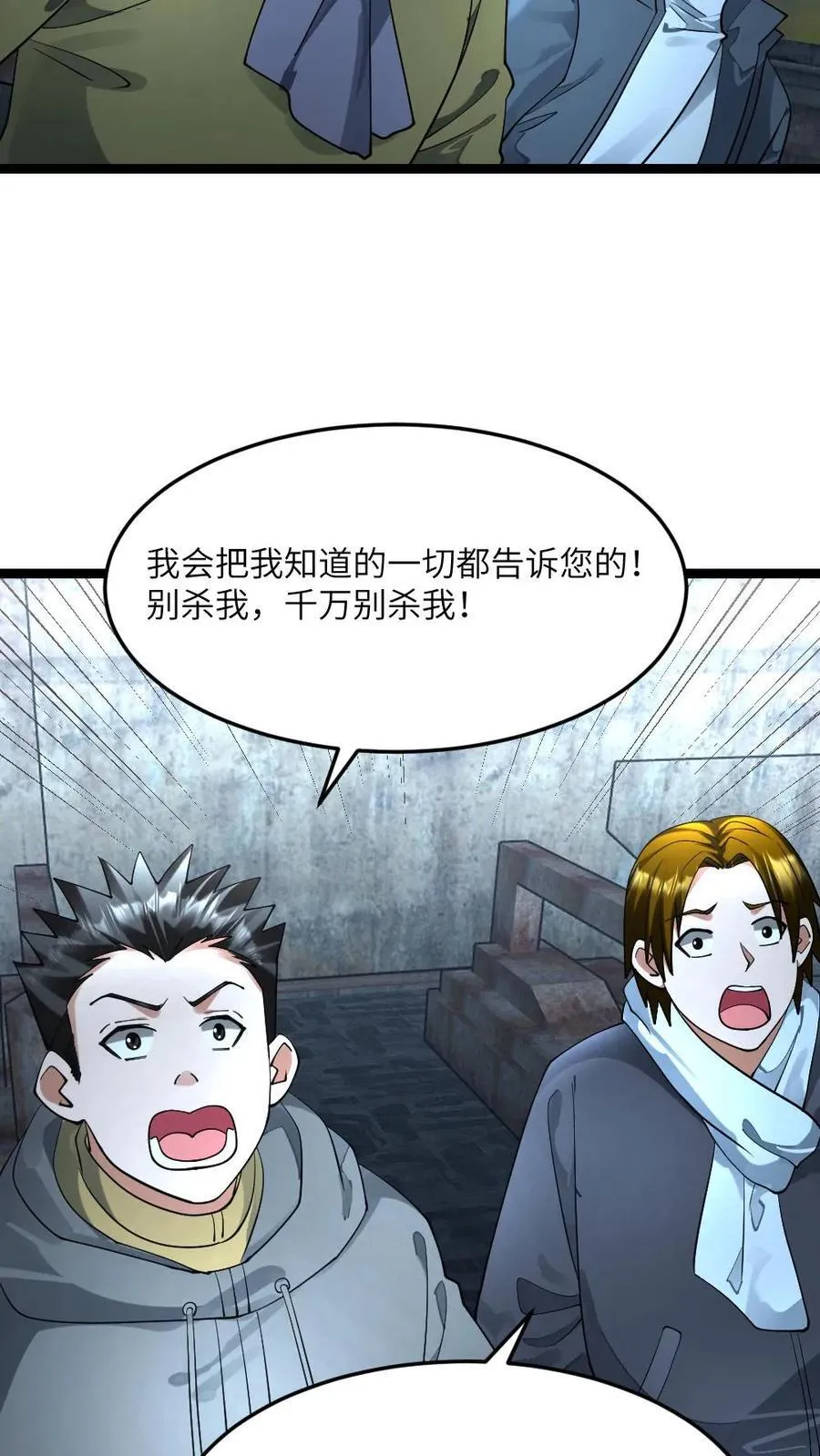 第295话 逼问情报 第18页