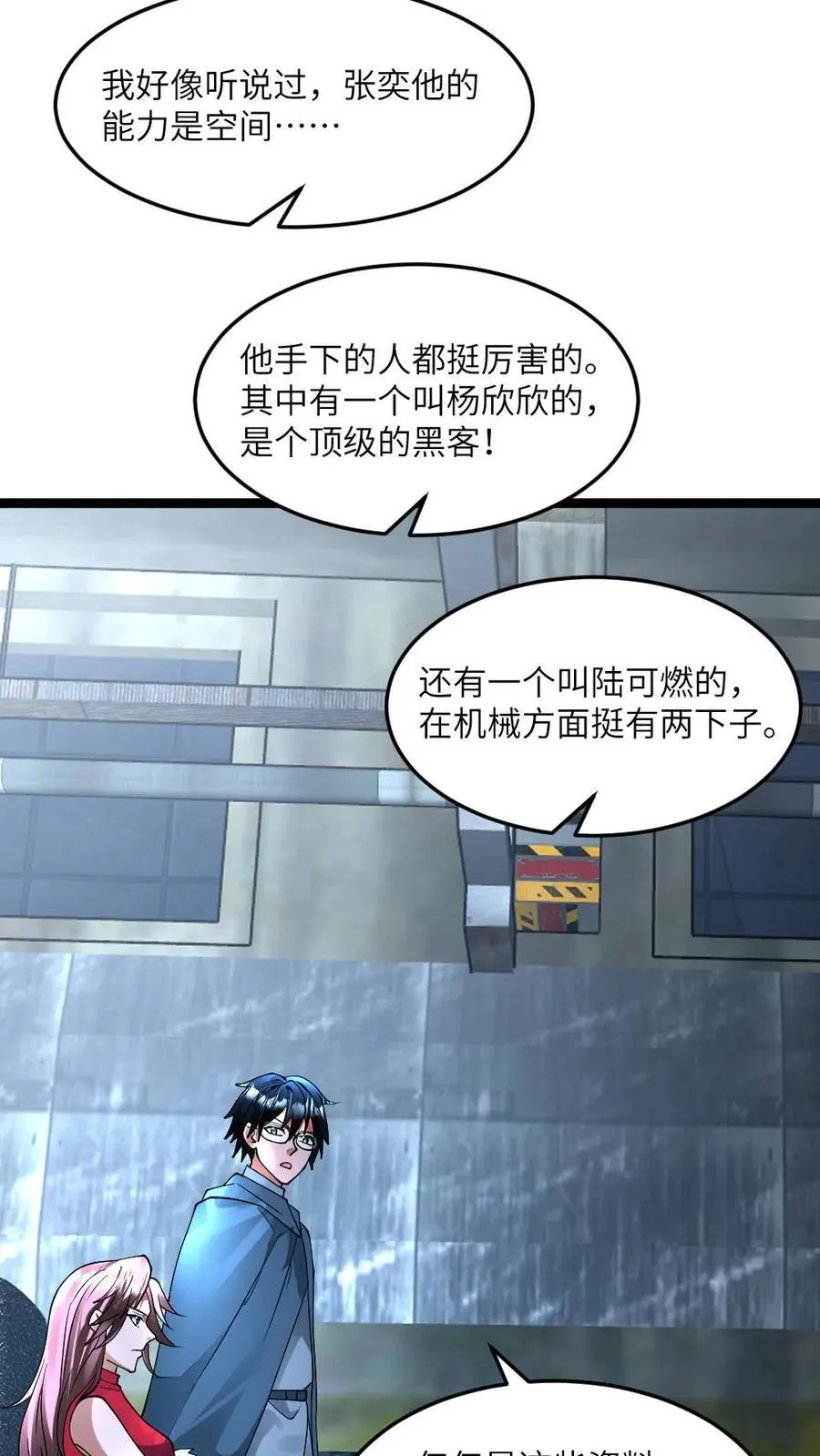 第295话 逼问情报 第26页