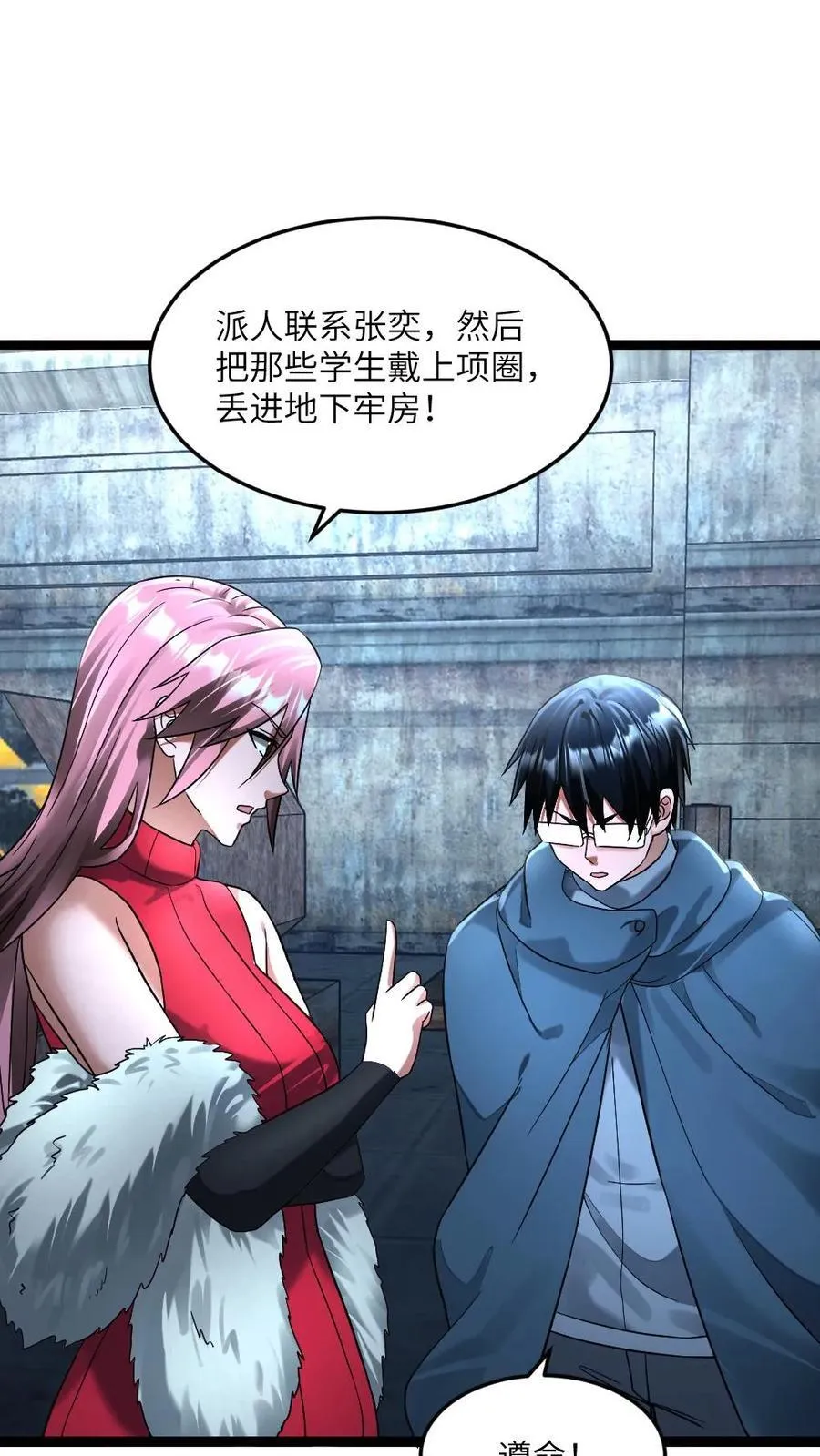 第296话 粱悦察觉学生失踪 第12页