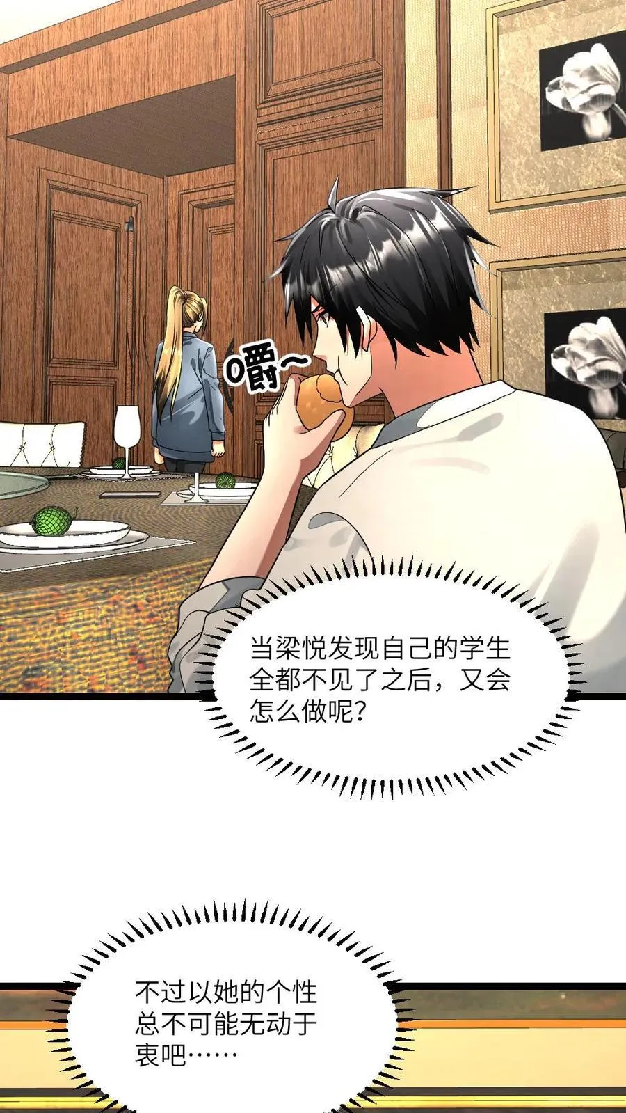第296话 粱悦察觉学生失踪 第16页